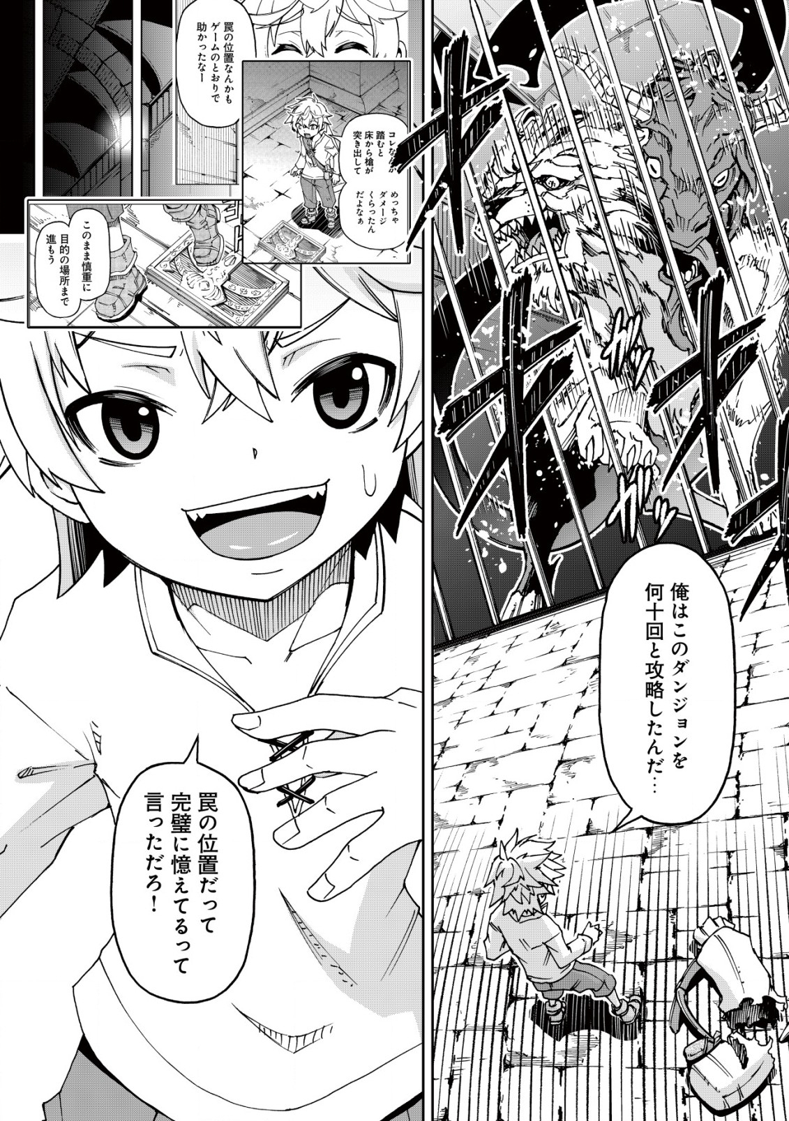 Otasuke Kyara ni Tensei Shitanode, Game Chishiki de Musou suru - Unmei wo Nejifusete, Saikyou wo Mezasou to Omoimasu Chap 1.2 - Next Chap 2.2