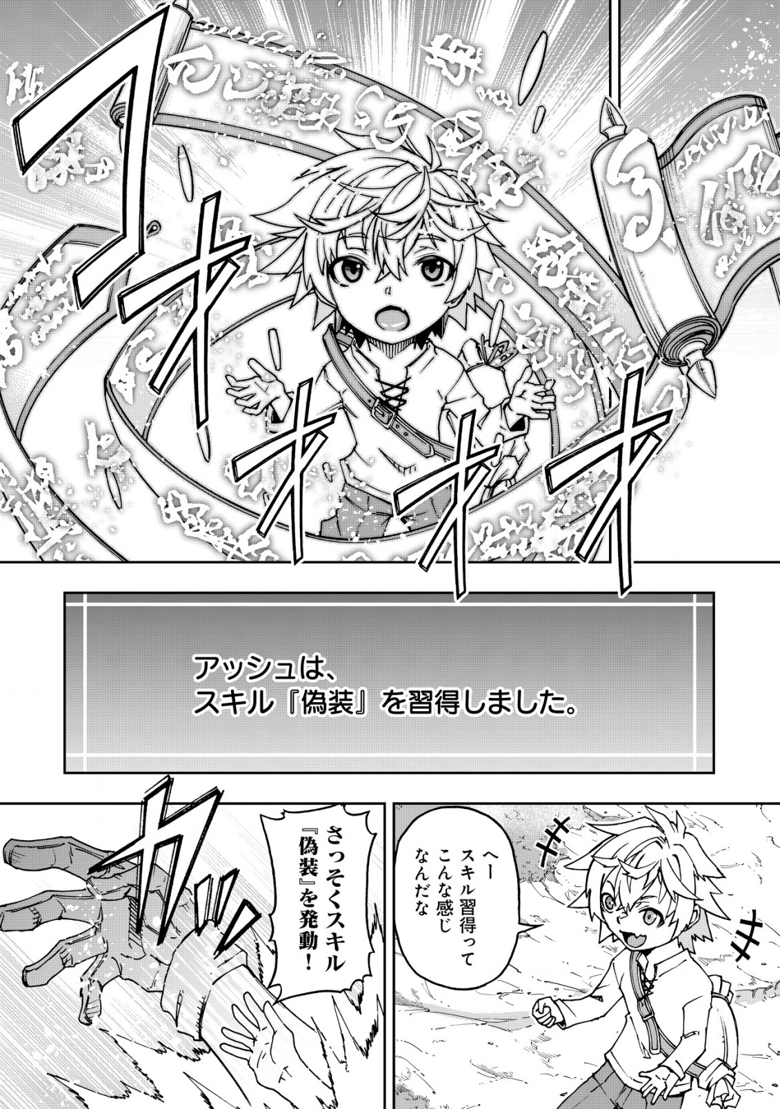 Otasuke Kyara ni Tensei Shitanode, Game Chishiki de Musou suru - Unmei wo Nejifusete, Saikyou wo Mezasou to Omoimasu Chap 1.2 - Next Chap 2.2