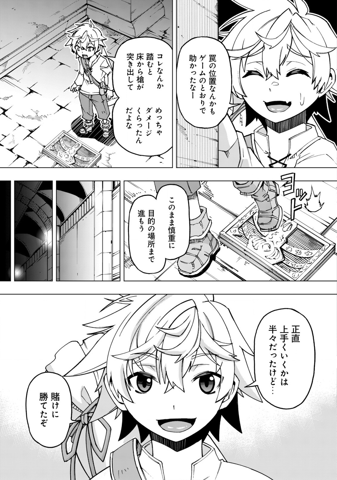 Otasuke Kyara ni Tensei Shitanode, Game Chishiki de Musou suru - Unmei wo Nejifusete, Saikyou wo Mezasou to Omoimasu Chap 1.2 - Next Chap 2.2