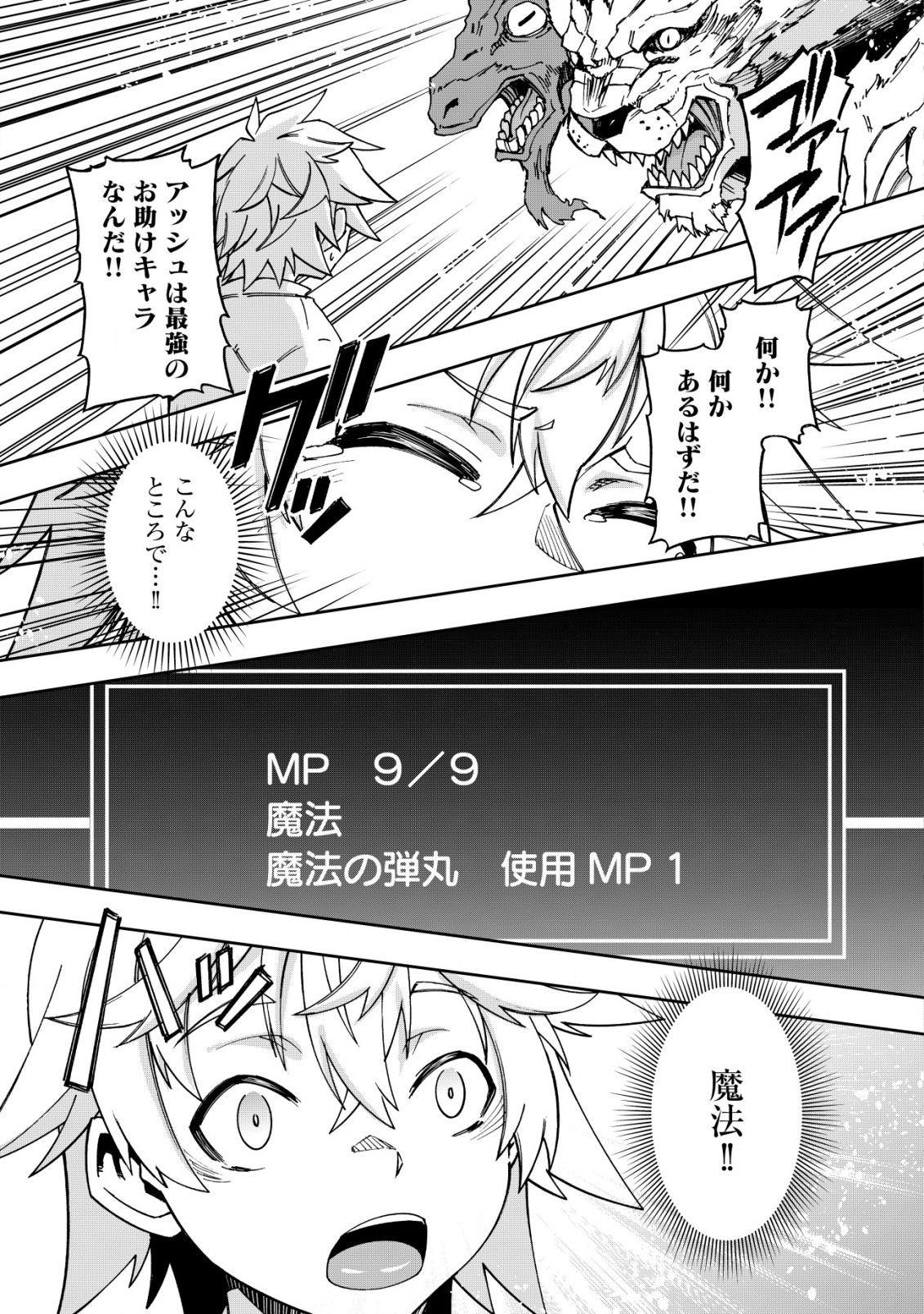 Otasuke Kyara ni Tensei Shitanode, Game Chishiki de Musou suru - Unmei wo Nejifusete, Saikyou wo Mezasou to Omoimasu Chap 1.2 - Next Chap 2.2