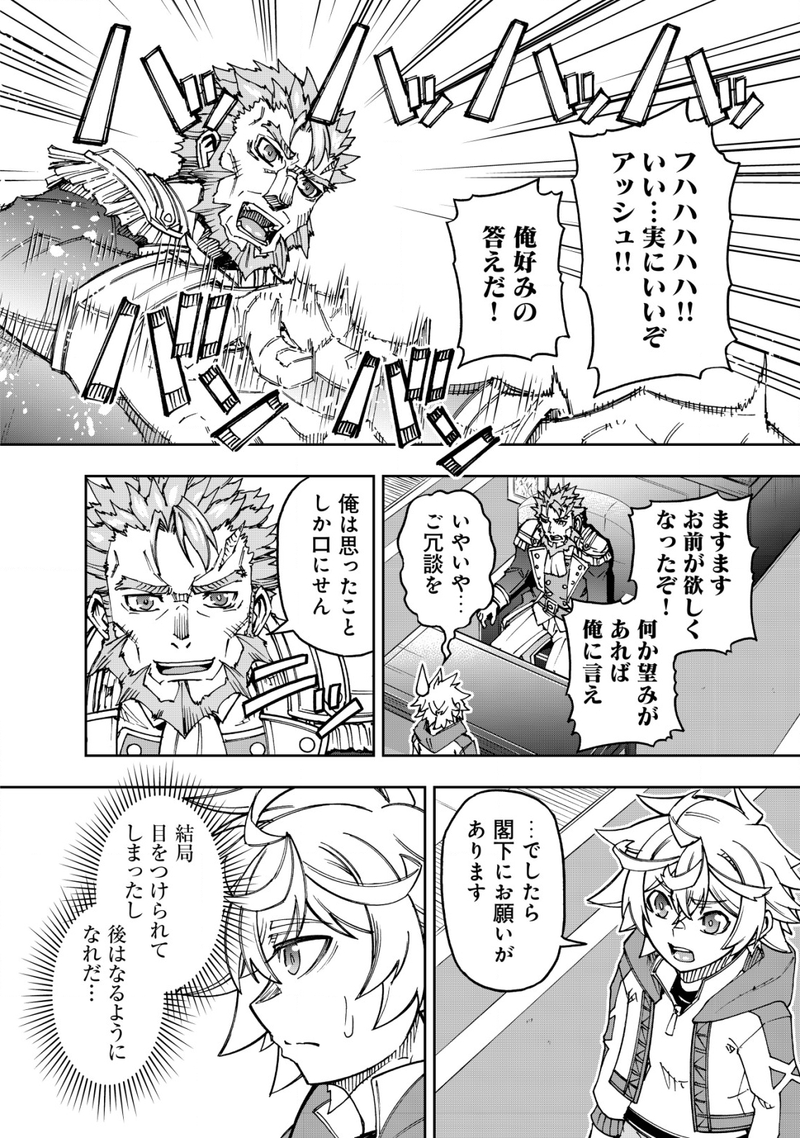 Otasuke Kyara ni Tensei Shitanode, Game Chishiki de Musou suru - Unmei wo Nejifusete, Saikyou wo Mezasou to Omoimasu Chap 13 - Next Chap 14