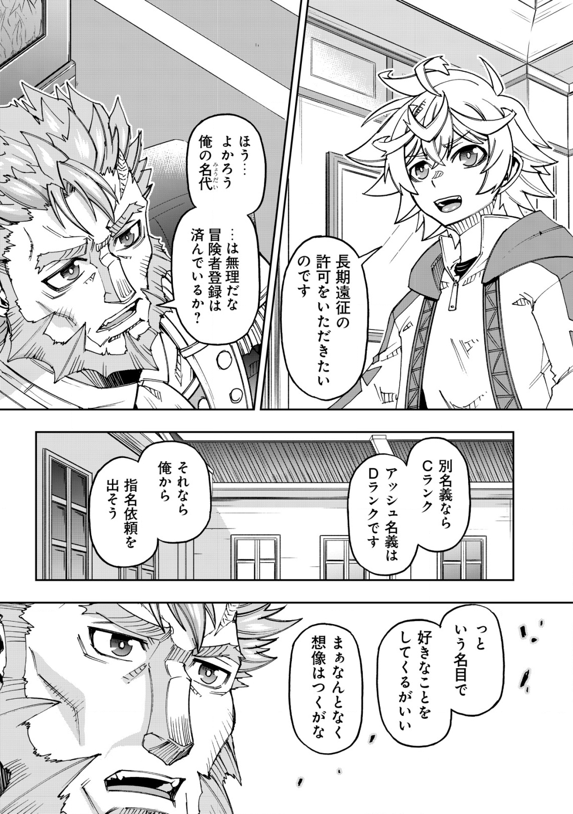 Otasuke Kyara ni Tensei Shitanode, Game Chishiki de Musou suru - Unmei wo Nejifusete, Saikyou wo Mezasou to Omoimasu Chap 13 - Next Chap 14