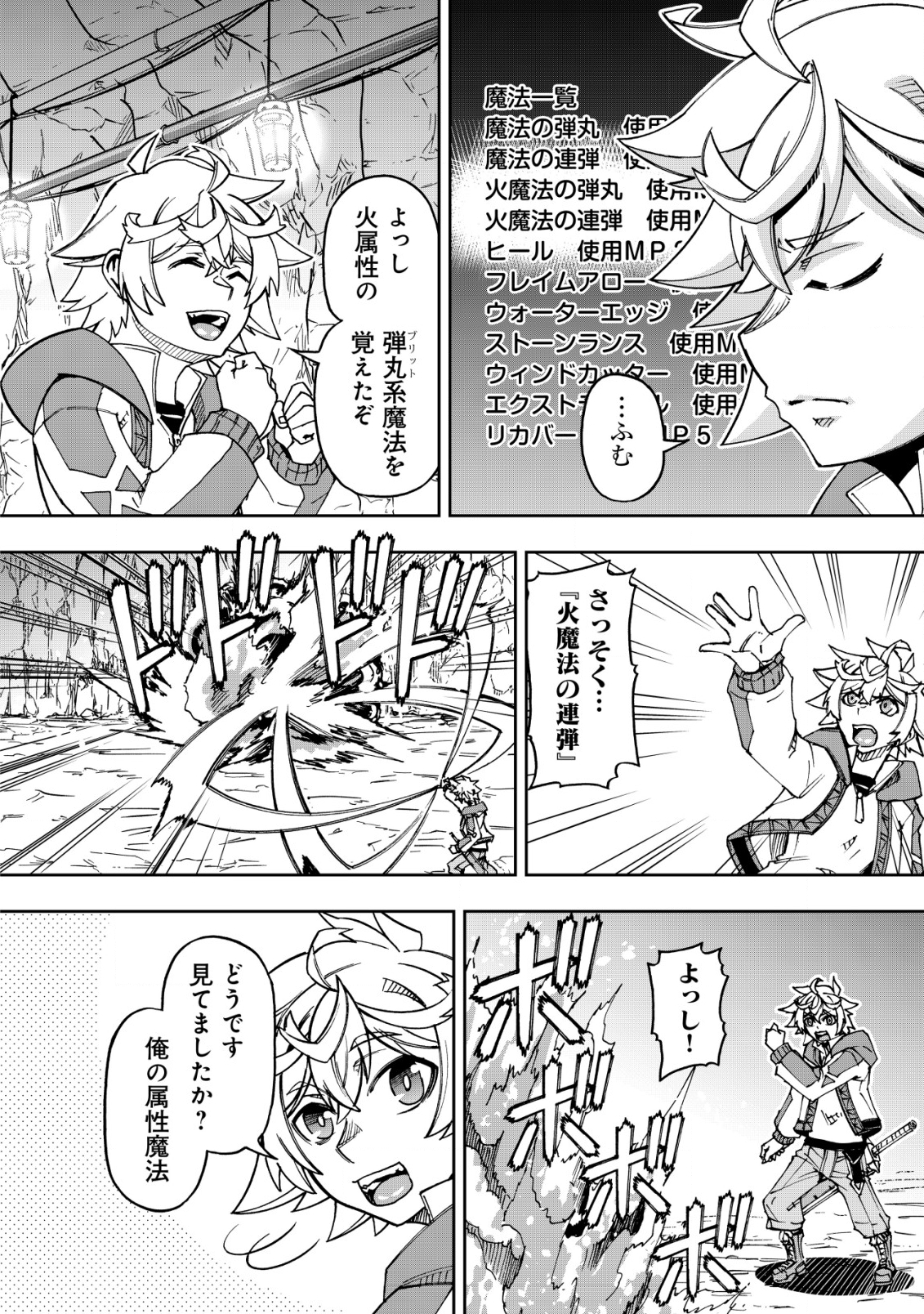 Otasuke Kyara ni Tensei Shitanode, Game Chishiki de Musou suru - Unmei wo Nejifusete, Saikyou wo Mezasou to Omoimasu Chap 13 - Next Chap 14