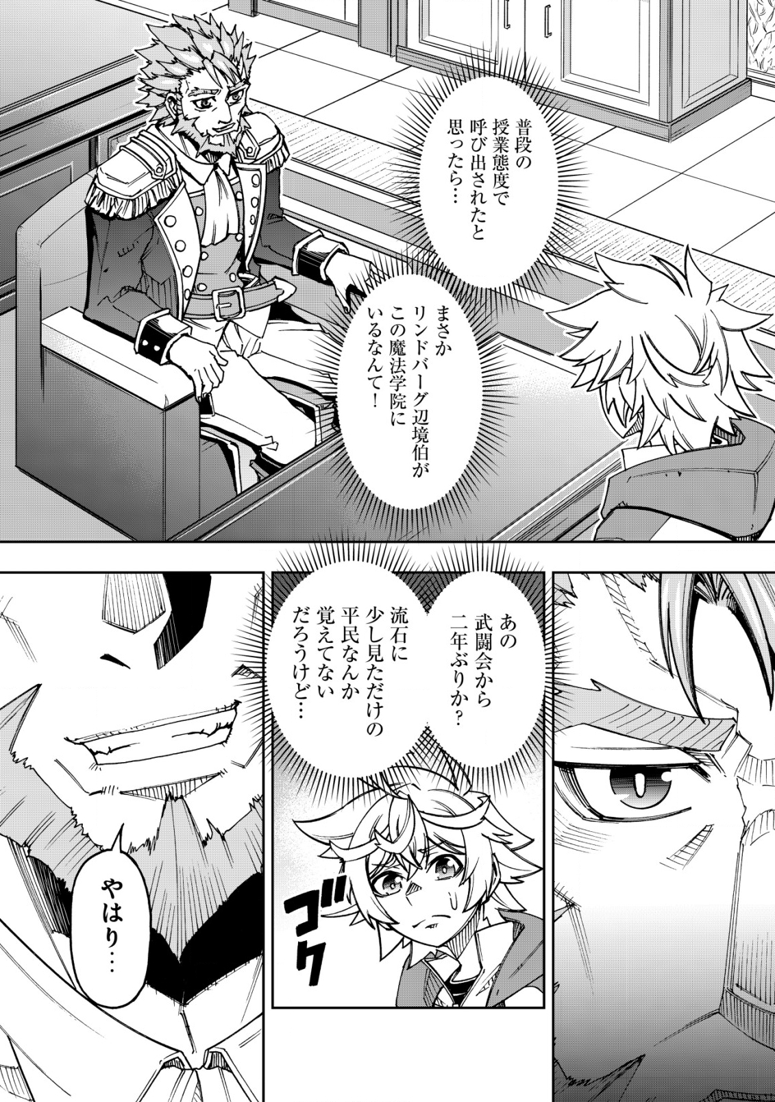 Otasuke Kyara ni Tensei Shitanode, Game Chishiki de Musou suru - Unmei wo Nejifusete, Saikyou wo Mezasou to Omoimasu Chap 13 - Next Chap 14