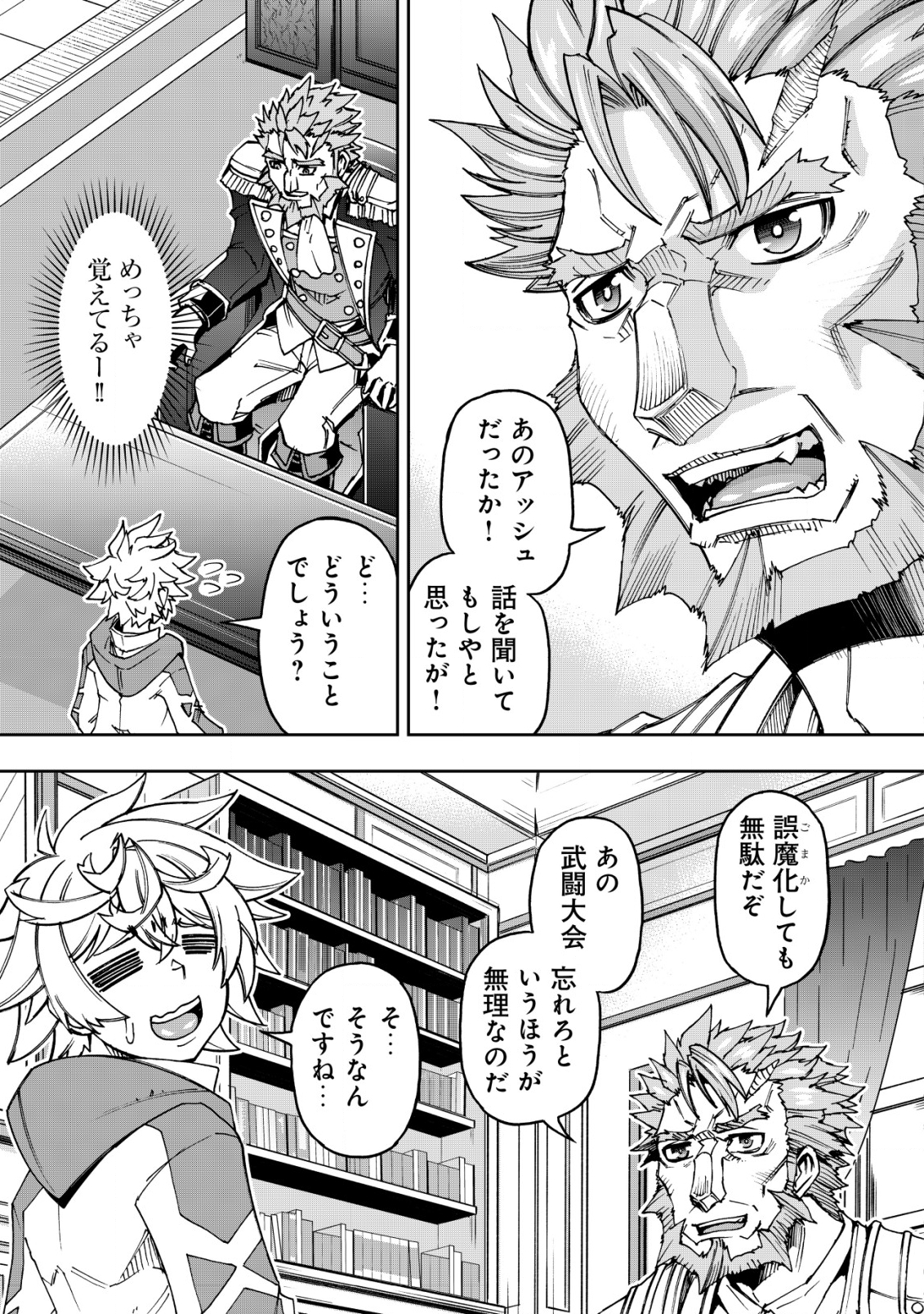Otasuke Kyara ni Tensei Shitanode, Game Chishiki de Musou suru - Unmei wo Nejifusete, Saikyou wo Mezasou to Omoimasu Chap 13 - Next Chap 14