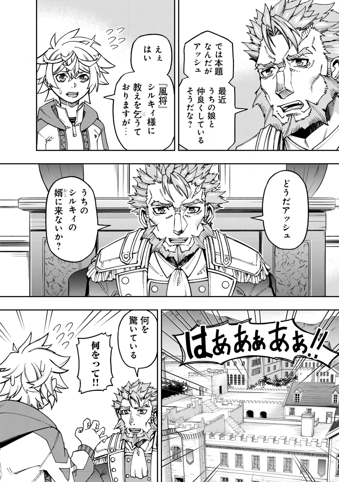 Otasuke Kyara ni Tensei Shitanode, Game Chishiki de Musou suru - Unmei wo Nejifusete, Saikyou wo Mezasou to Omoimasu Chap 13 - Next Chap 14