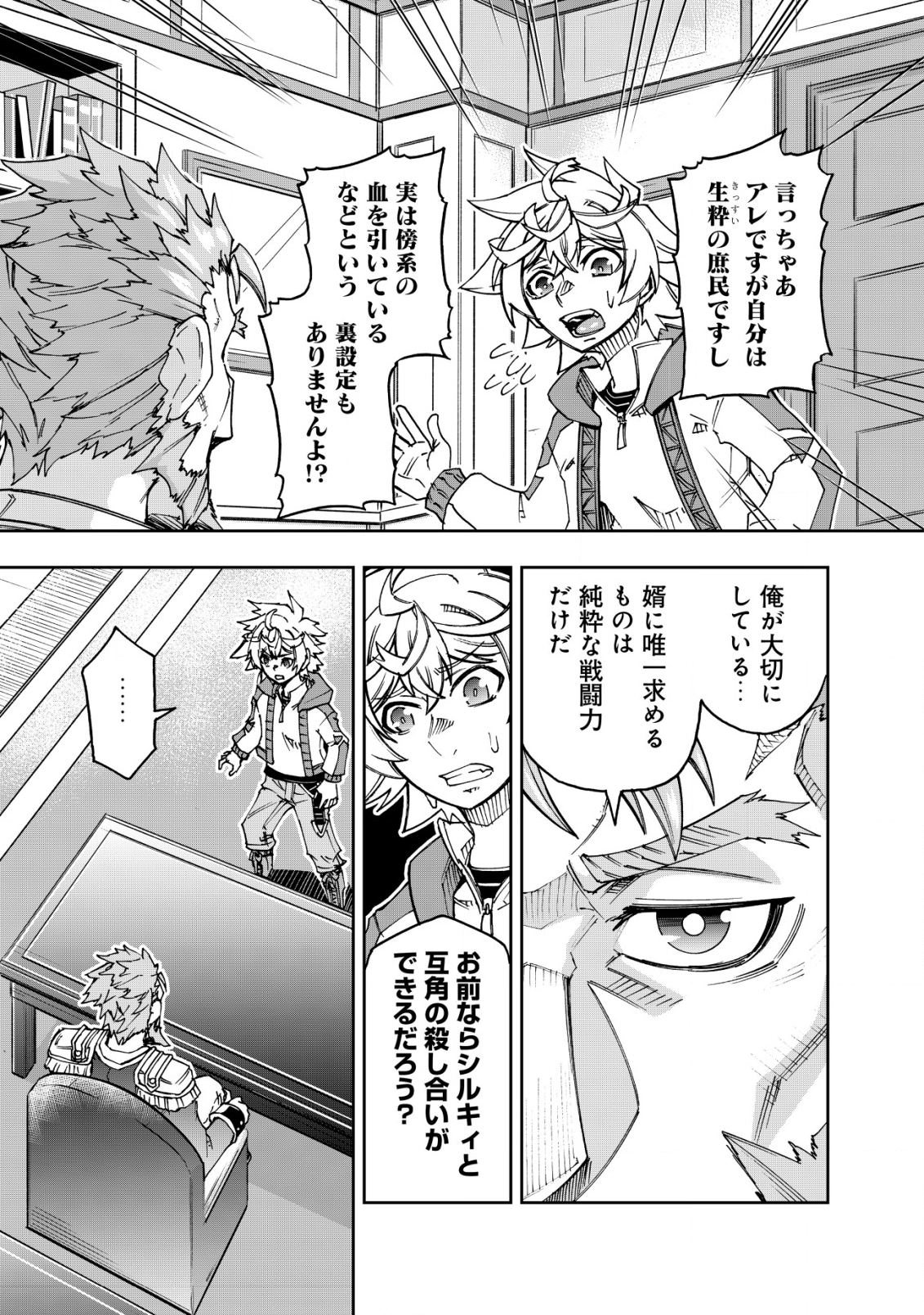 Otasuke Kyara ni Tensei Shitanode, Game Chishiki de Musou suru - Unmei wo Nejifusete, Saikyou wo Mezasou to Omoimasu Chap 13 - Next Chap 14