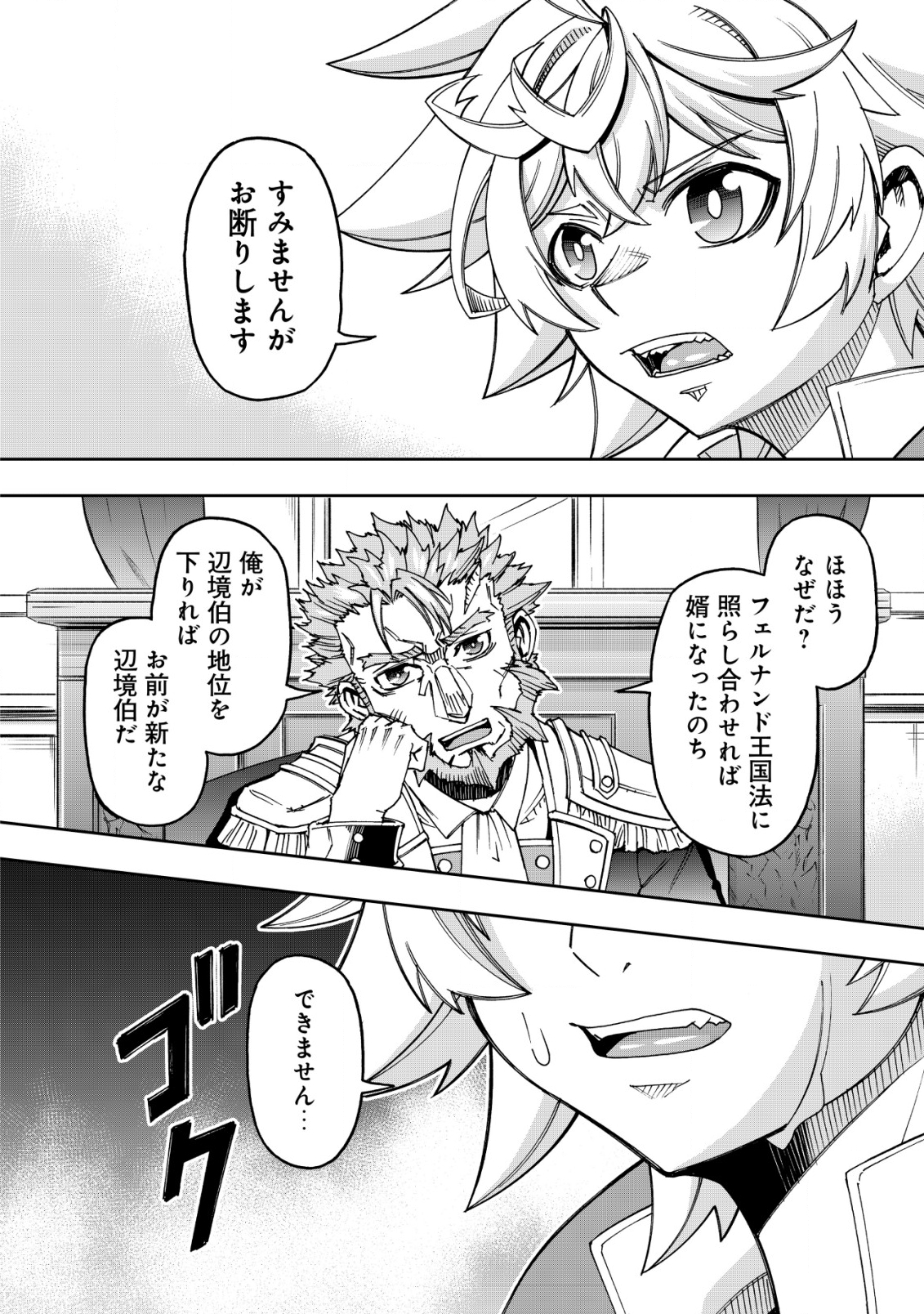 Otasuke Kyara ni Tensei Shitanode, Game Chishiki de Musou suru - Unmei wo Nejifusete, Saikyou wo Mezasou to Omoimasu Chap 13 - Next Chap 14