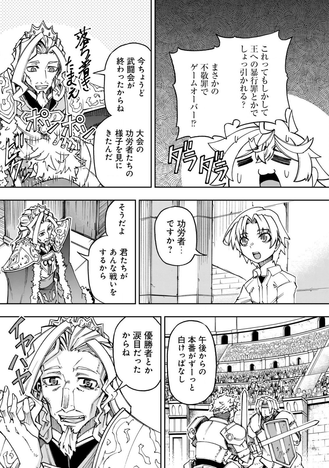 Otasuke Kyara ni Tensei Shitanode, Game Chishiki de Musou suru - Unmei wo Nejifusete, Saikyou wo Mezasou to Omoimasu Chap 10.1 - Next Chap 11.1