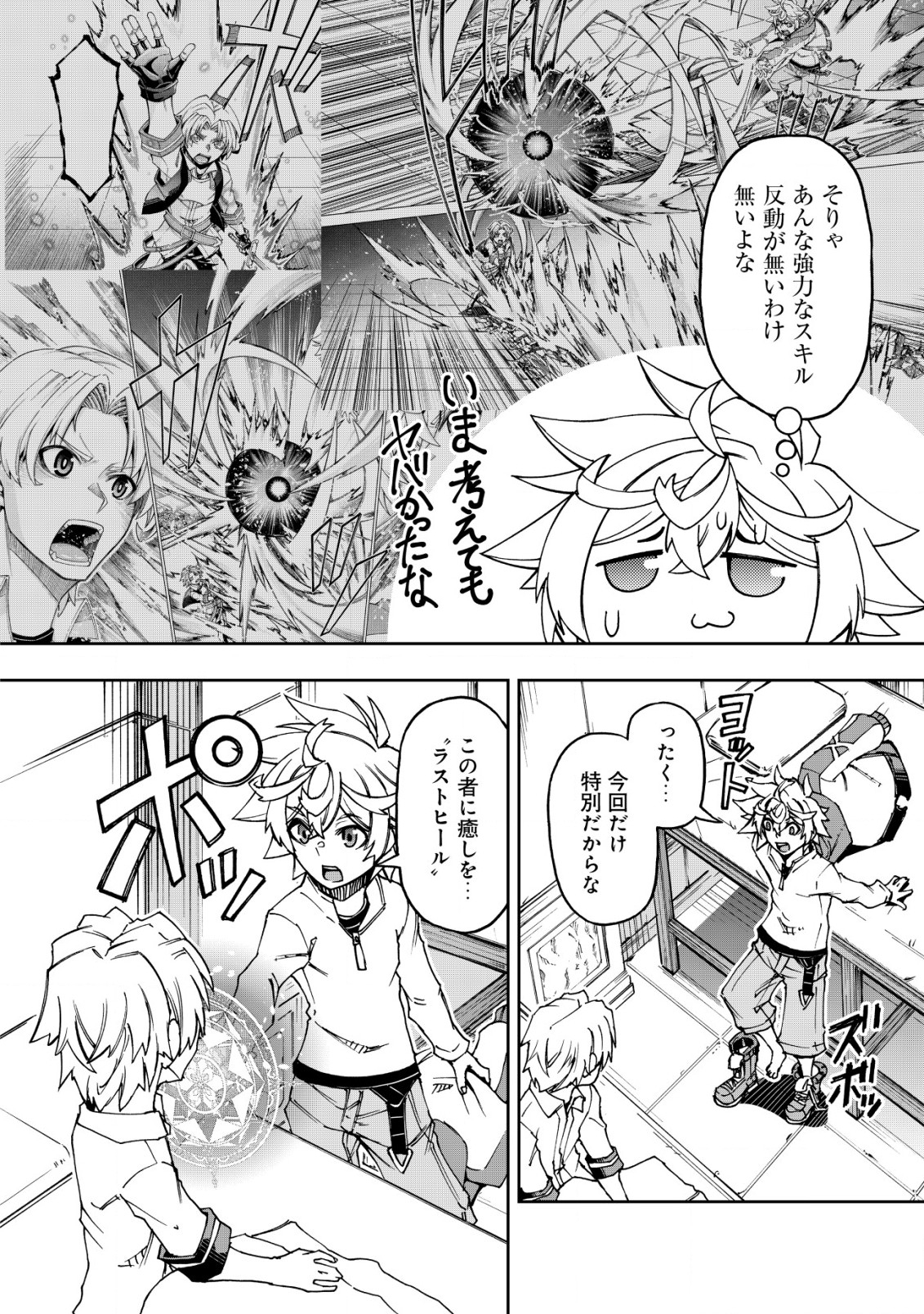 Otasuke Kyara ni Tensei Shitanode, Game Chishiki de Musou suru - Unmei wo Nejifusete, Saikyou wo Mezasou to Omoimasu Chap 10.1 - Next Chap 11.1