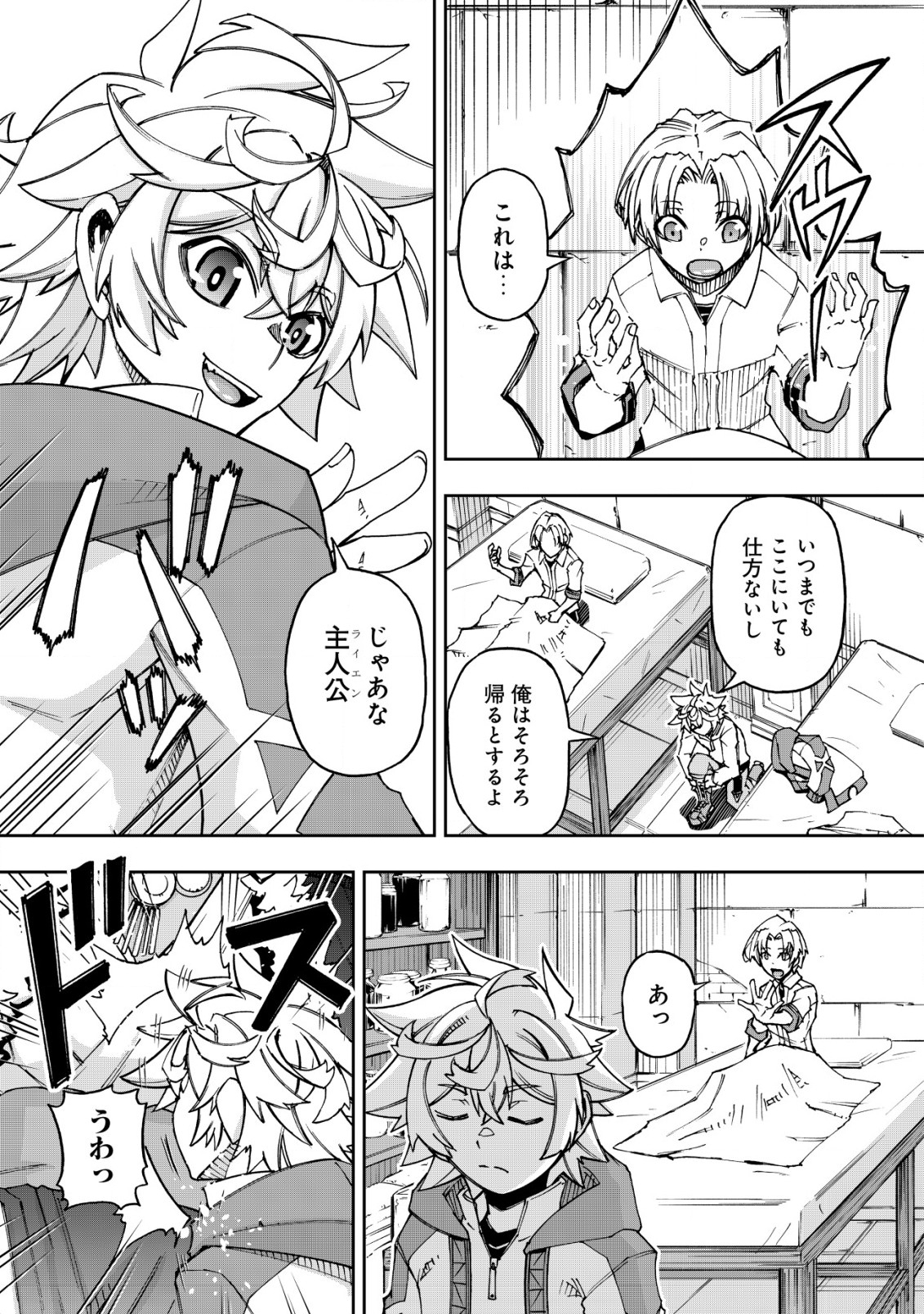 Otasuke Kyara ni Tensei Shitanode, Game Chishiki de Musou suru - Unmei wo Nejifusete, Saikyou wo Mezasou to Omoimasu Chap 10.1 - Next Chap 11.1