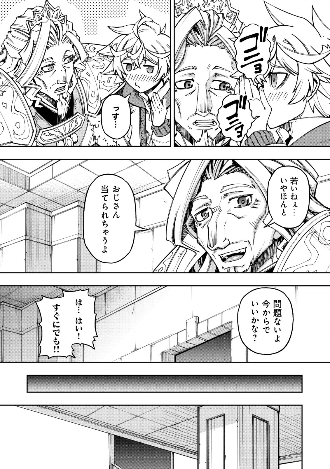 Otasuke Kyara ni Tensei Shitanode, Game Chishiki de Musou suru - Unmei wo Nejifusete, Saikyou wo Mezasou to Omoimasu Chap 10.1 - Next Chap 11.1