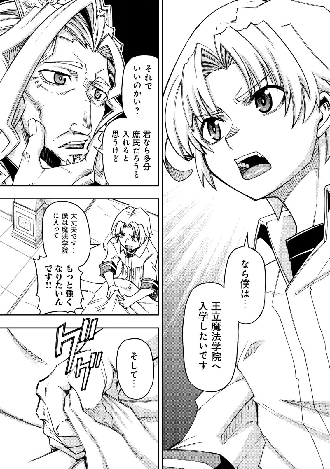 Otasuke Kyara ni Tensei Shitanode, Game Chishiki de Musou suru - Unmei wo Nejifusete, Saikyou wo Mezasou to Omoimasu Chap 10.1 - Next Chap 11.1