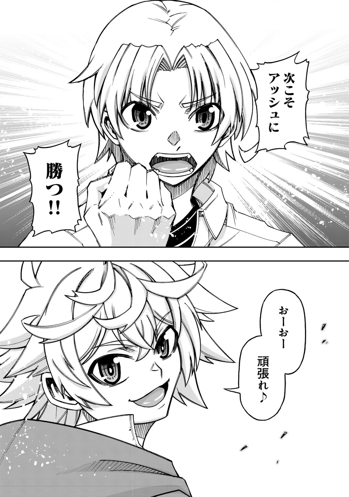 Otasuke Kyara ni Tensei Shitanode, Game Chishiki de Musou suru - Unmei wo Nejifusete, Saikyou wo Mezasou to Omoimasu Chap 10.1 - Next Chap 11.1