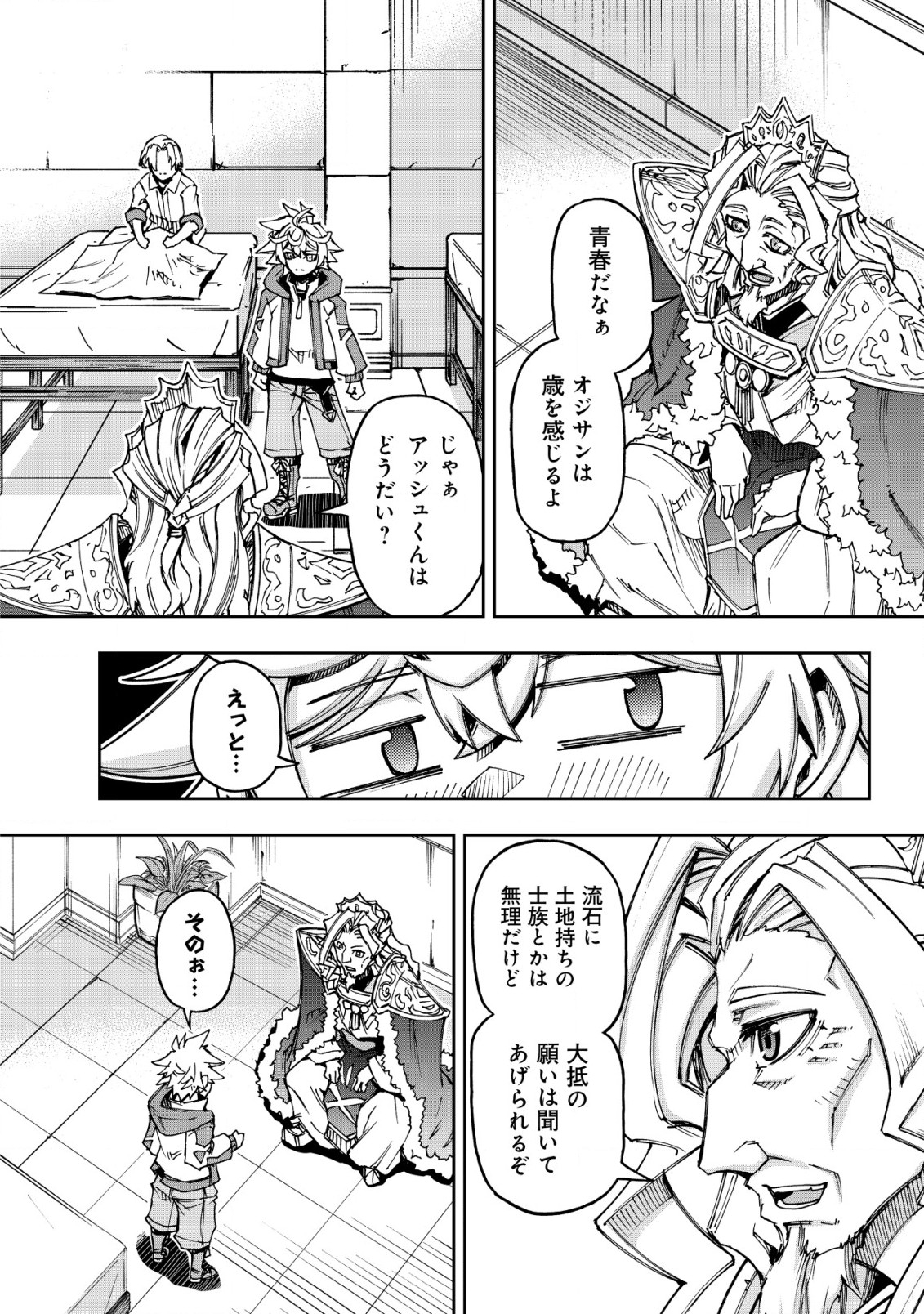 Otasuke Kyara ni Tensei Shitanode, Game Chishiki de Musou suru - Unmei wo Nejifusete, Saikyou wo Mezasou to Omoimasu Chap 10.1 - Next Chap 11.1