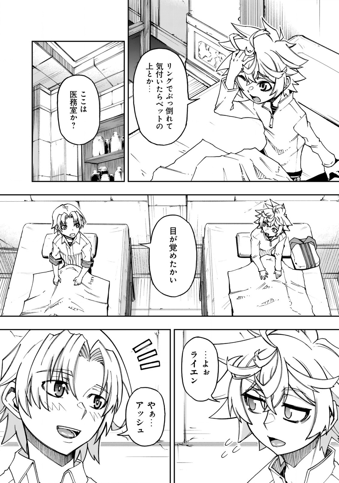 Otasuke Kyara ni Tensei Shitanode, Game Chishiki de Musou suru - Unmei wo Nejifusete, Saikyou wo Mezasou to Omoimasu Chap 10.1 - Next Chap 11.1