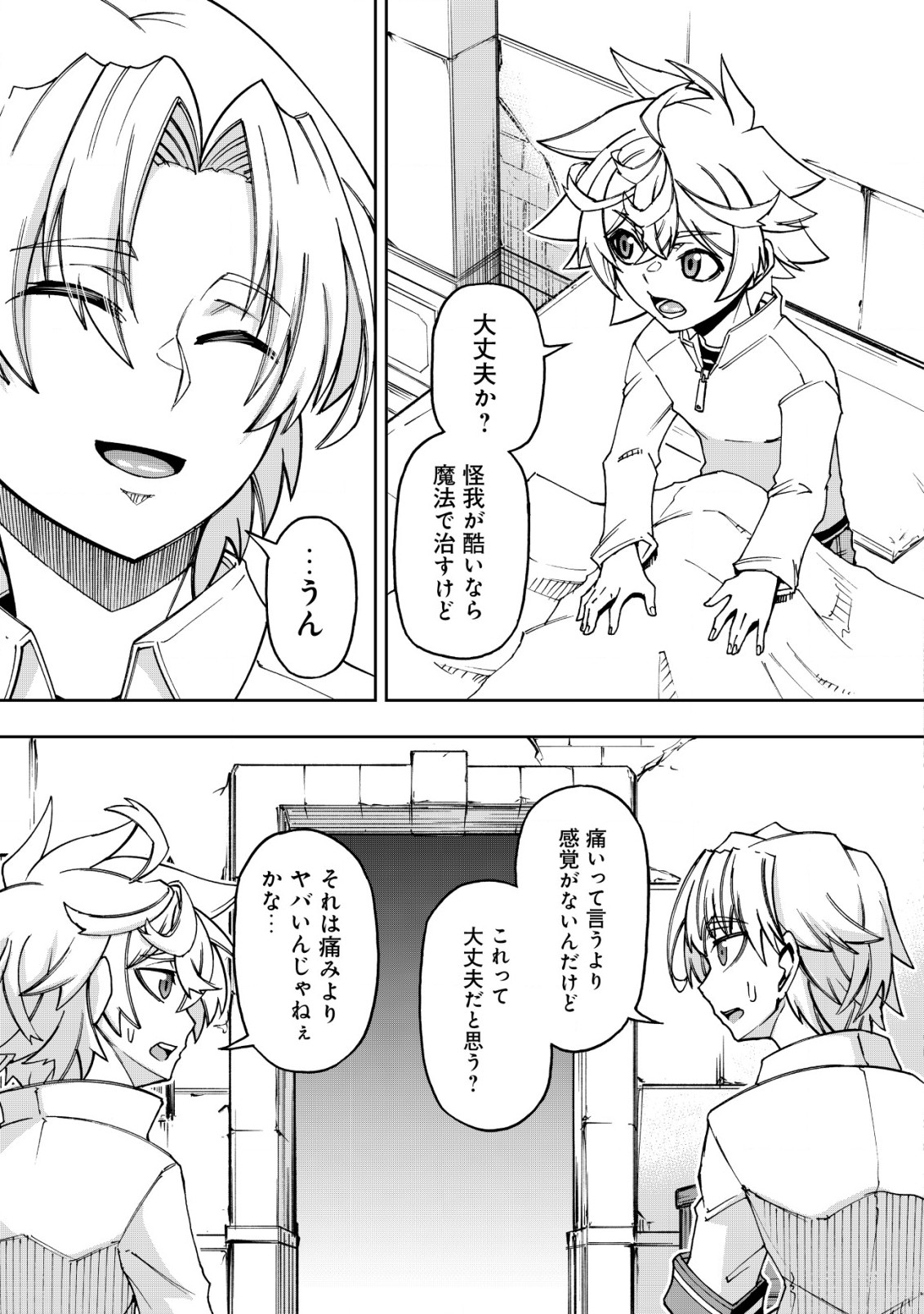 Otasuke Kyara ni Tensei Shitanode, Game Chishiki de Musou suru - Unmei wo Nejifusete, Saikyou wo Mezasou to Omoimasu Chap 10.1 - Next Chap 11.1