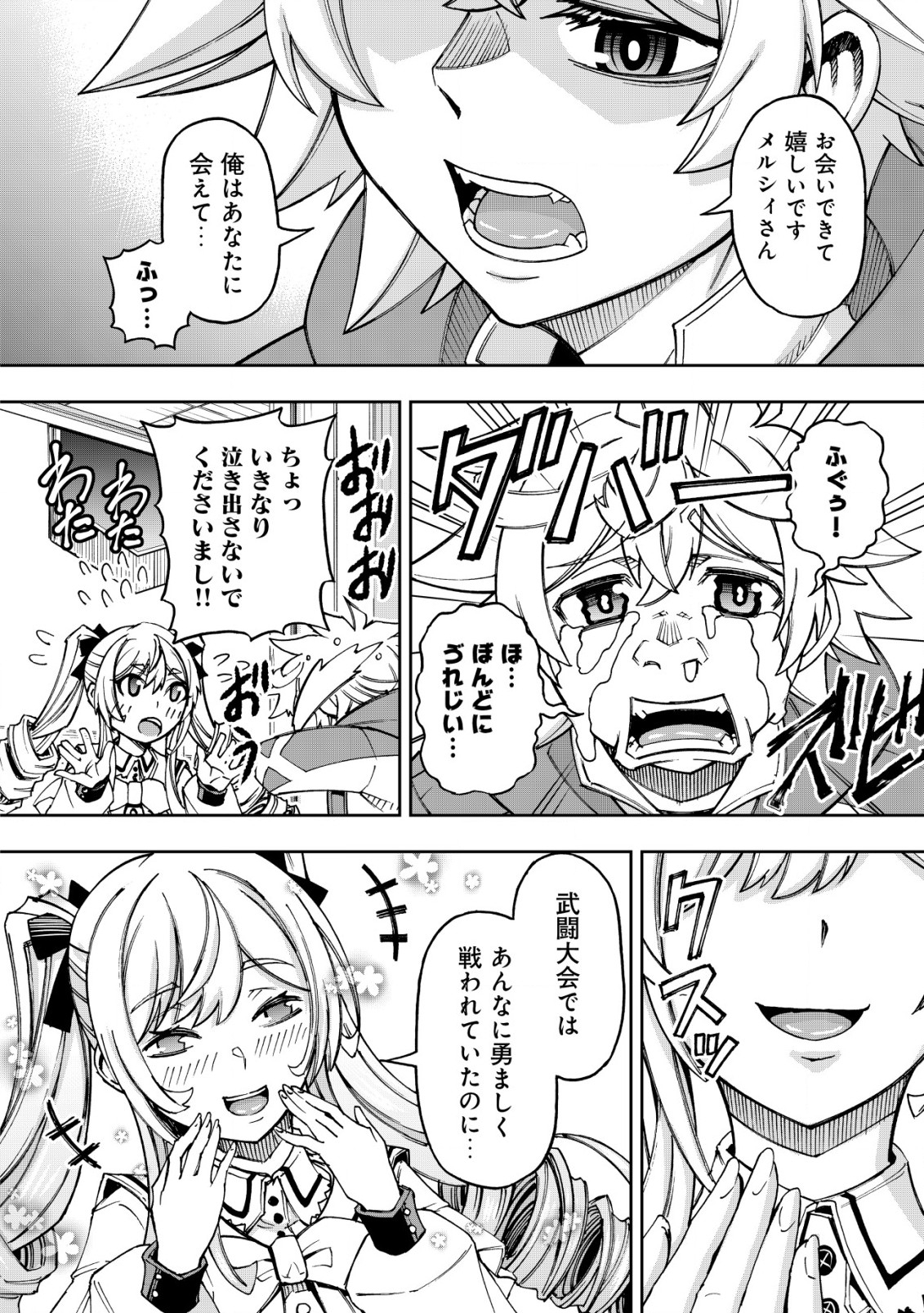 Otasuke Kyara ni Tensei Shitanode, Game Chishiki de Musou suru - Unmei wo Nejifusete, Saikyou wo Mezasou to Omoimasu Chap 10.2 - Next Chap 11.2