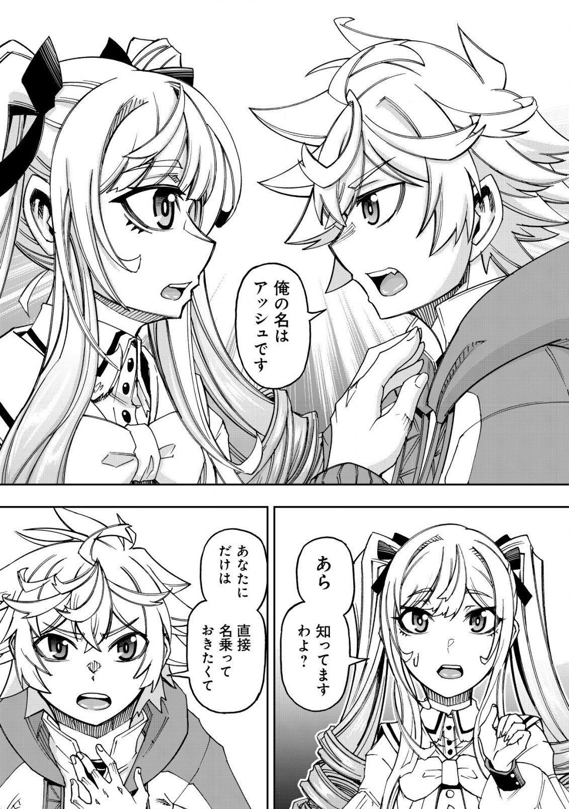 Otasuke Kyara ni Tensei Shitanode, Game Chishiki de Musou suru - Unmei wo Nejifusete, Saikyou wo Mezasou to Omoimasu Chap 10.2 - Next Chap 11.2