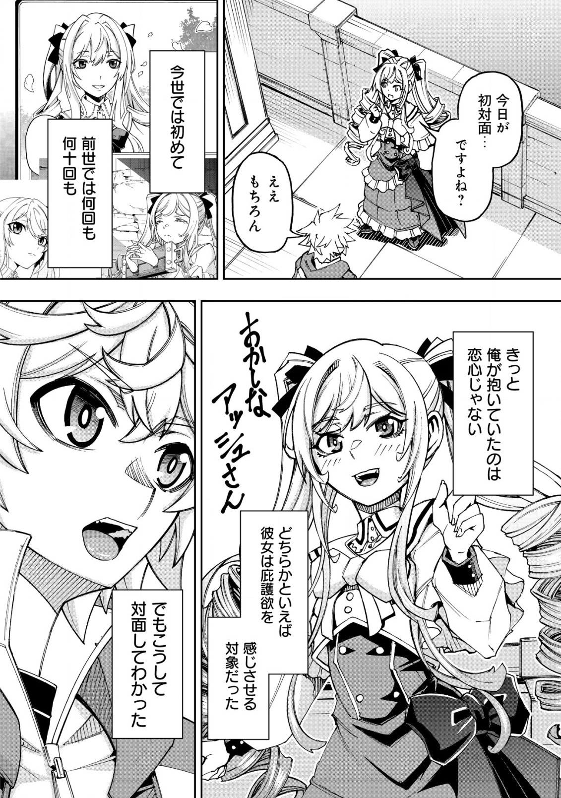 Otasuke Kyara ni Tensei Shitanode, Game Chishiki de Musou suru - Unmei wo Nejifusete, Saikyou wo Mezasou to Omoimasu Chap 10.2 - Next Chap 11.2