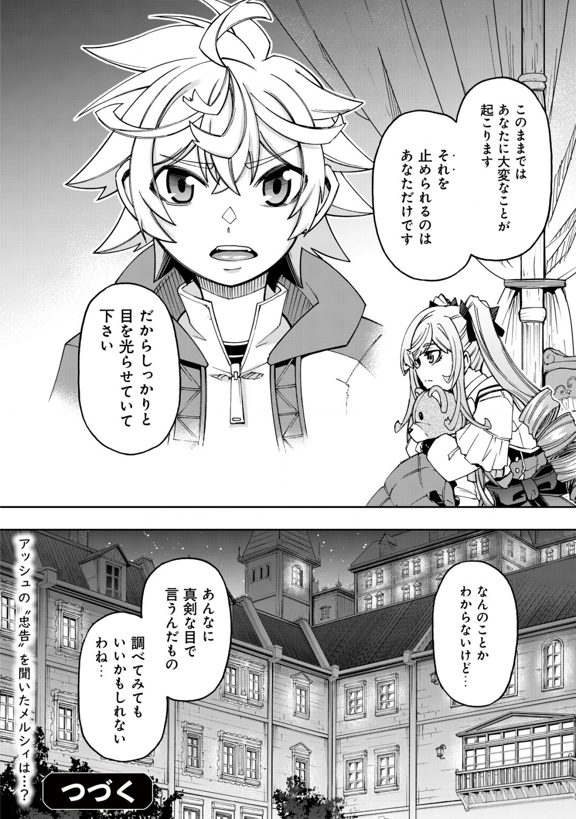 Otasuke Kyara ni Tensei Shitanode, Game Chishiki de Musou suru - Unmei wo Nejifusete, Saikyou wo Mezasou to Omoimasu Chap 10.2 - Next Chap 11.2