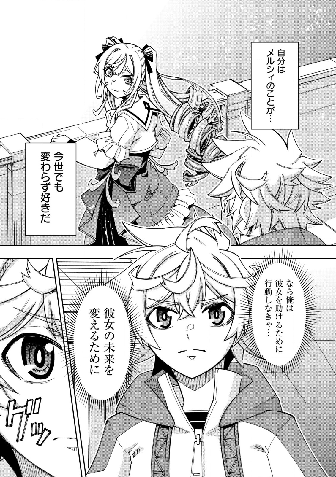 Otasuke Kyara ni Tensei Shitanode, Game Chishiki de Musou suru - Unmei wo Nejifusete, Saikyou wo Mezasou to Omoimasu Chap 10.2 - Next Chap 11.2