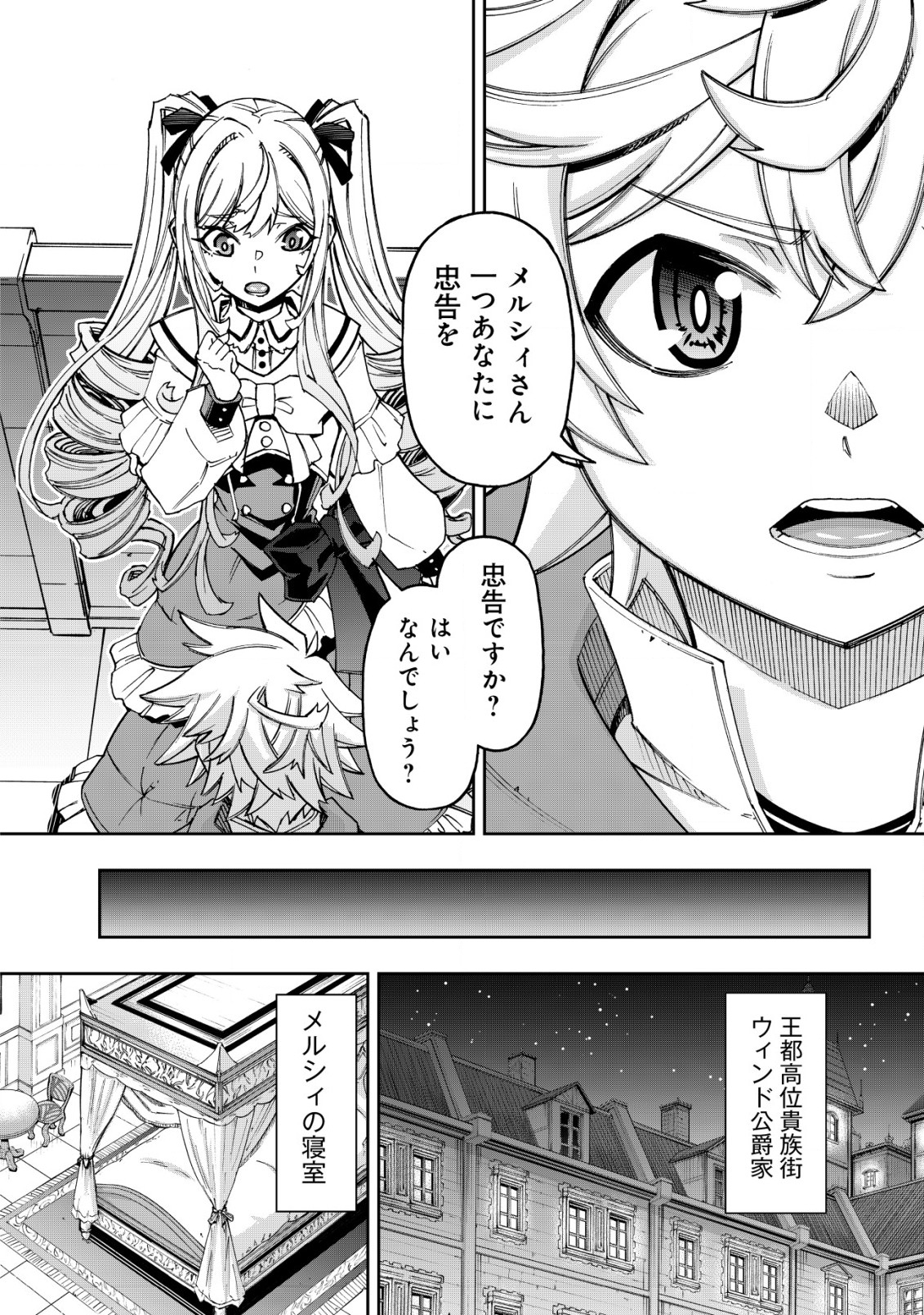 Otasuke Kyara ni Tensei Shitanode, Game Chishiki de Musou suru - Unmei wo Nejifusete, Saikyou wo Mezasou to Omoimasu Chap 10.2 - Next Chap 11.2