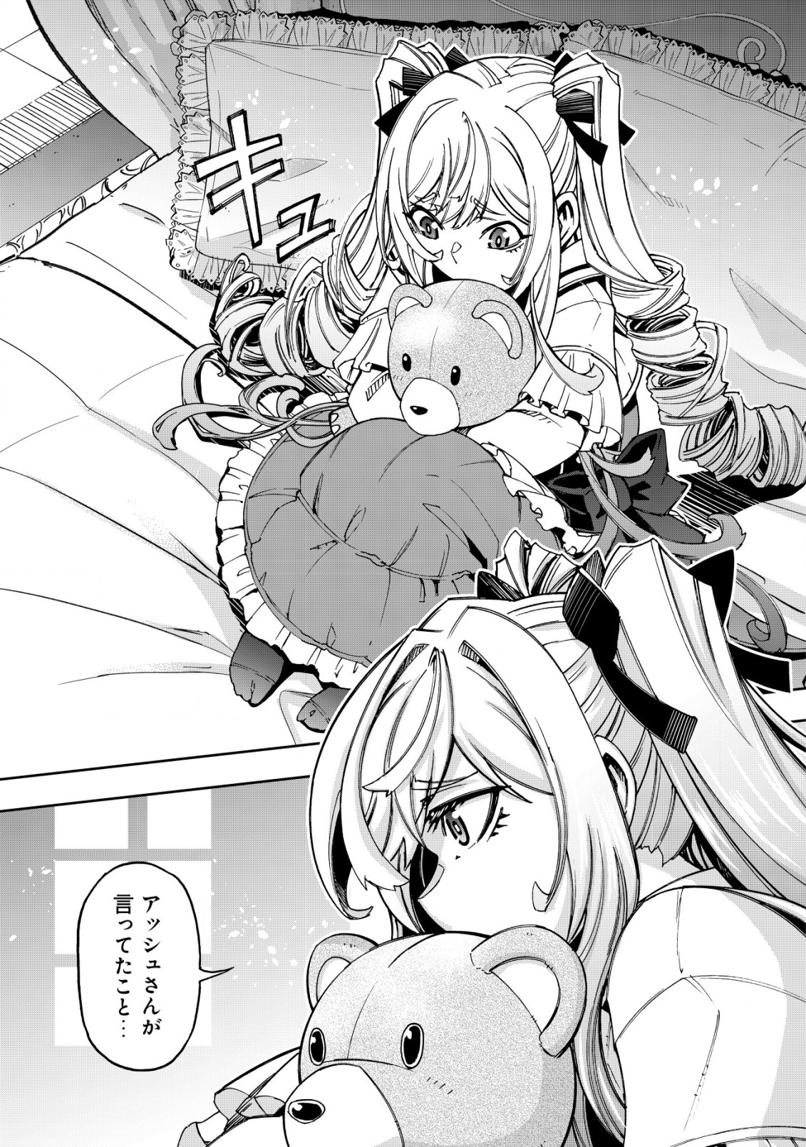 Otasuke Kyara ni Tensei Shitanode, Game Chishiki de Musou suru - Unmei wo Nejifusete, Saikyou wo Mezasou to Omoimasu Chap 10.2 - Next Chap 11.2