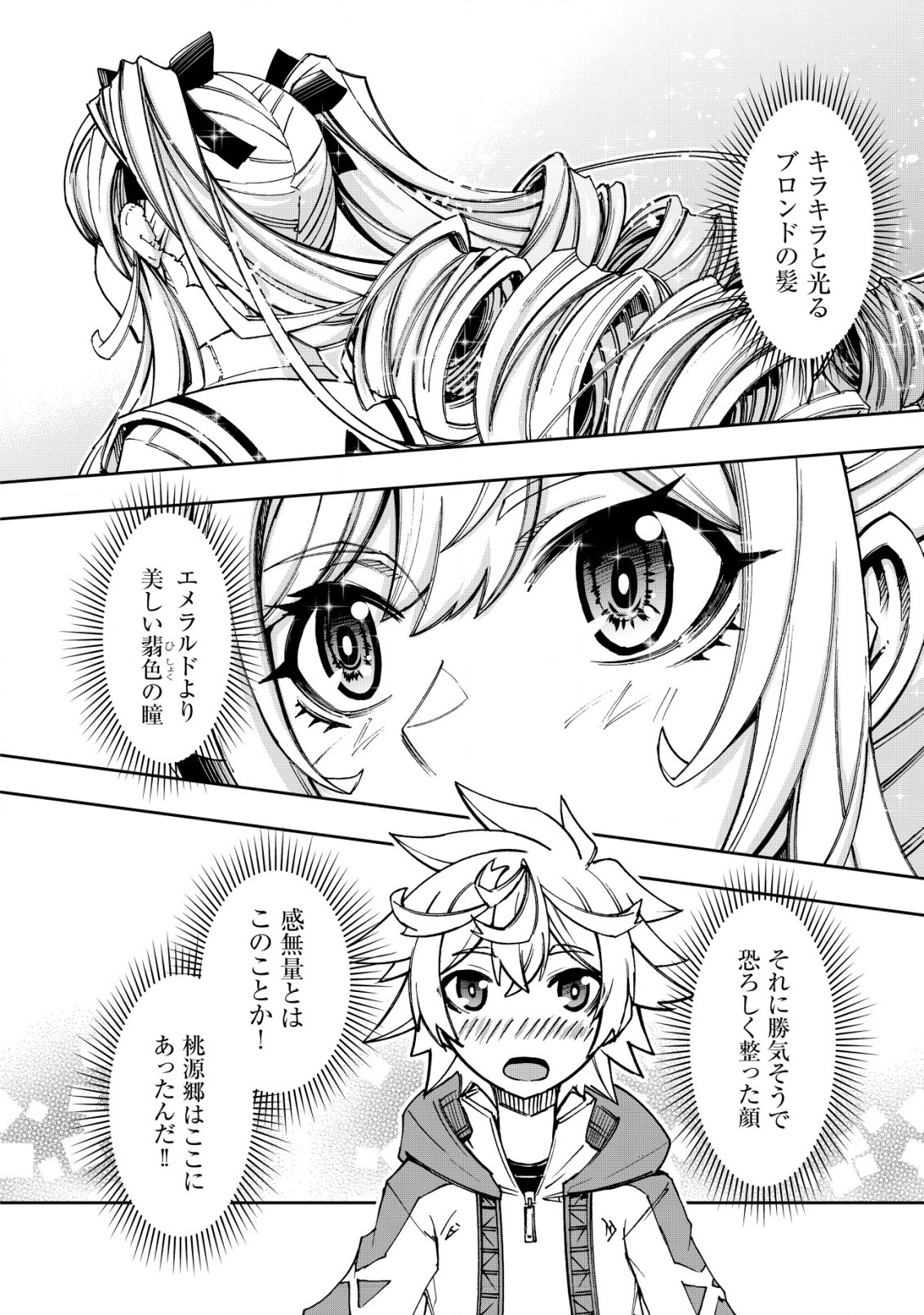 Otasuke Kyara ni Tensei Shitanode, Game Chishiki de Musou suru - Unmei wo Nejifusete, Saikyou wo Mezasou to Omoimasu Chap 10.2 - Next Chap 11.2