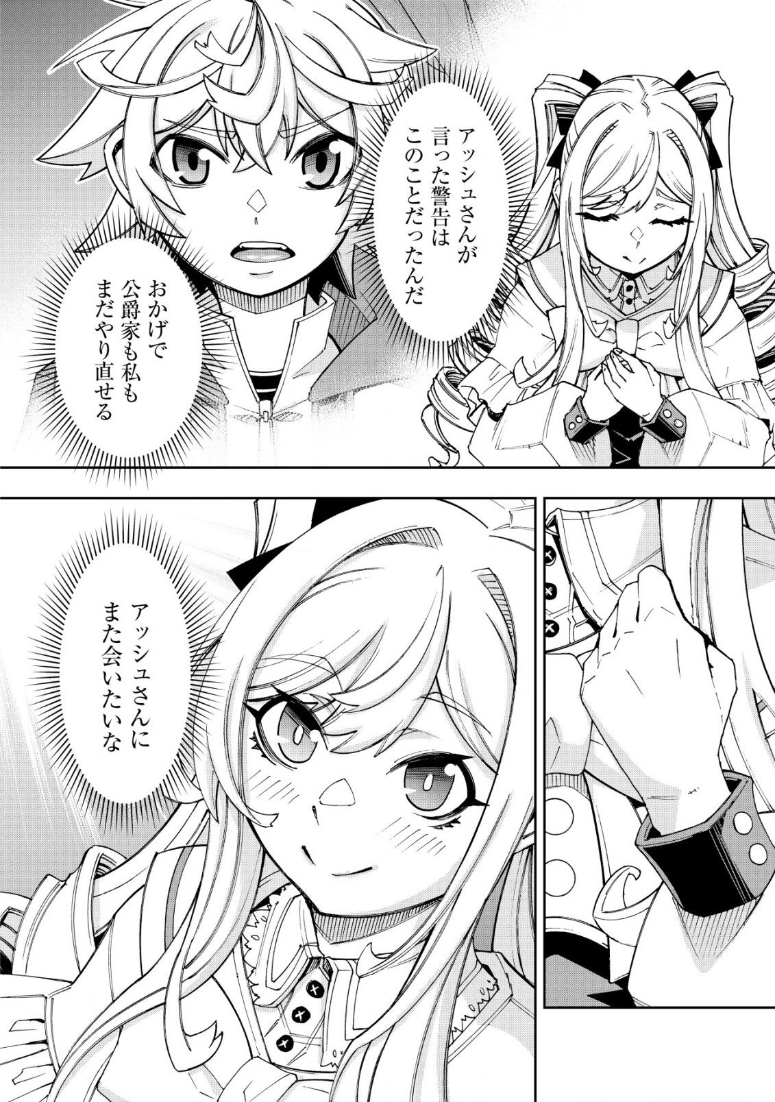 Otasuke Kyara ni Tensei Shitanode, Game Chishiki de Musou suru - Unmei wo Nejifusete, Saikyou wo Mezasou to Omoimasu Chap 11 - Next Chap 12
