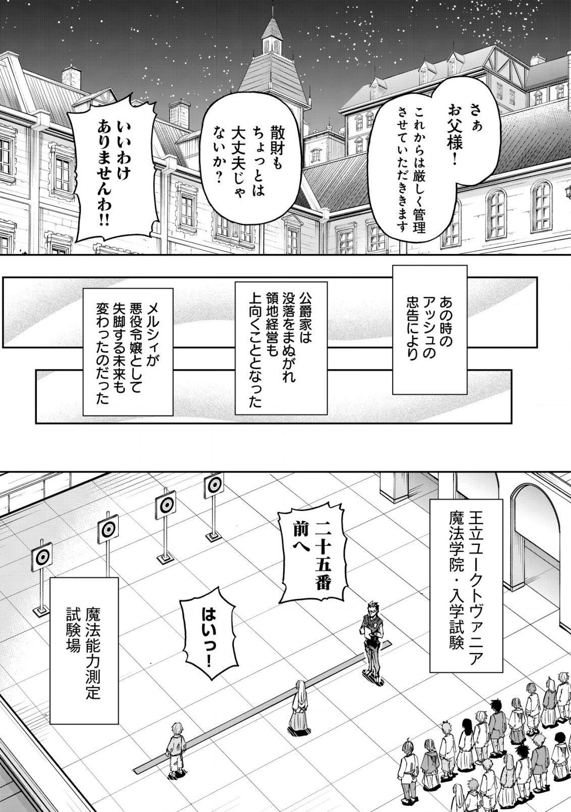 Otasuke Kyara ni Tensei Shitanode, Game Chishiki de Musou suru - Unmei wo Nejifusete, Saikyou wo Mezasou to Omoimasu Chap 11 - Next Chap 12