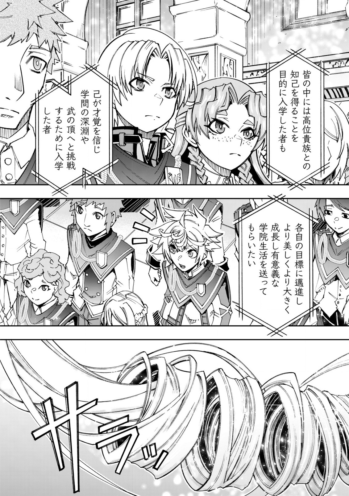 Otasuke Kyara ni Tensei Shitanode, Game Chishiki de Musou suru - Unmei wo Nejifusete, Saikyou wo Mezasou to Omoimasu Chap 11 - Next Chap 12