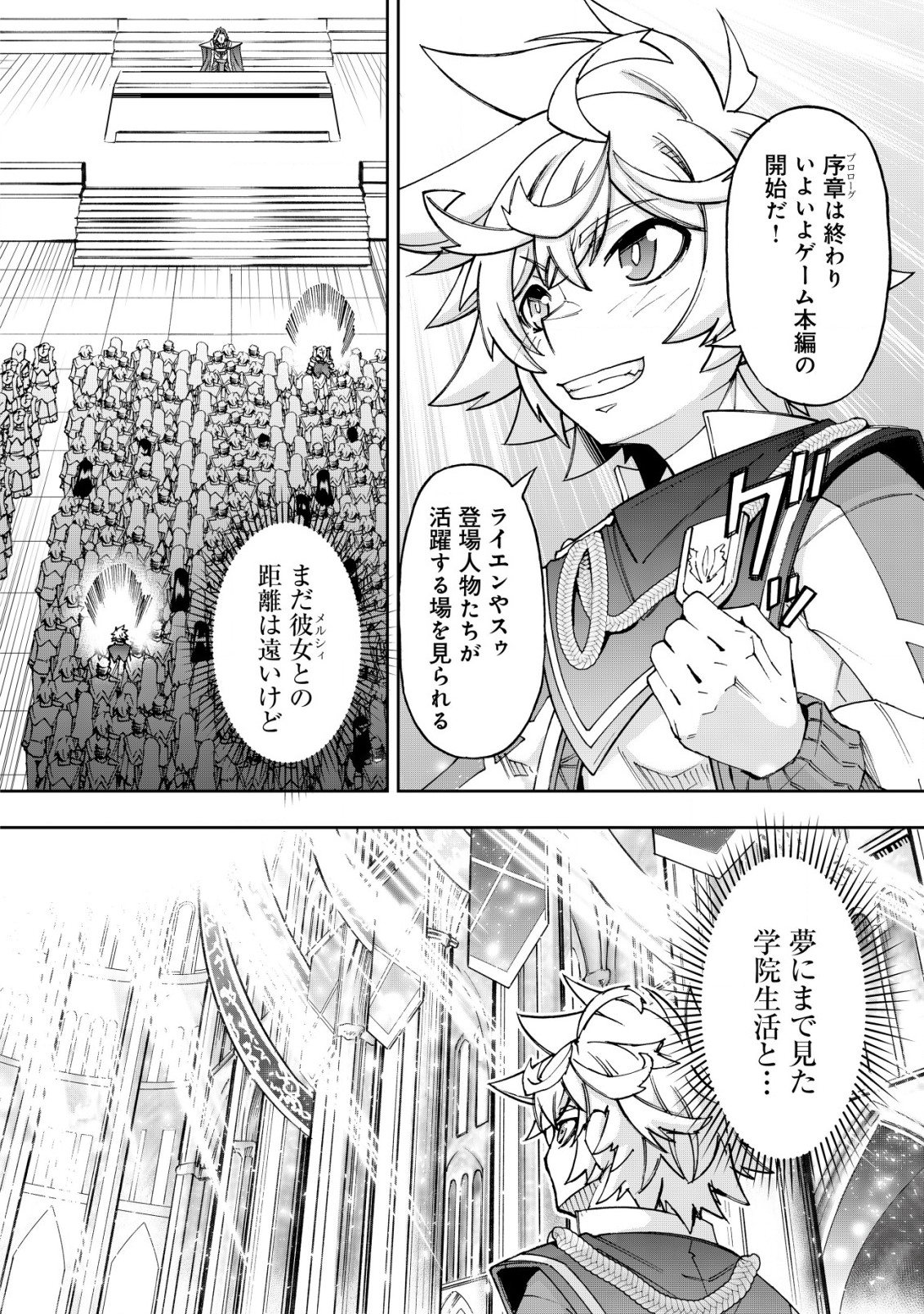 Otasuke Kyara ni Tensei Shitanode, Game Chishiki de Musou suru - Unmei wo Nejifusete, Saikyou wo Mezasou to Omoimasu Chap 11 - Next Chap 12