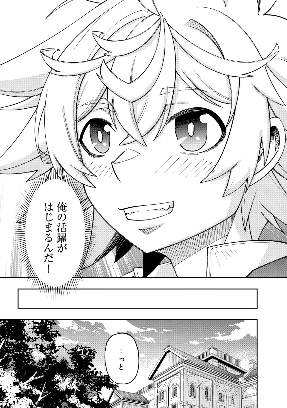 Otasuke Kyara ni Tensei Shitanode, Game Chishiki de Musou suru - Unmei wo Nejifusete, Saikyou wo Mezasou to Omoimasu Chap 11 - Next Chap 12