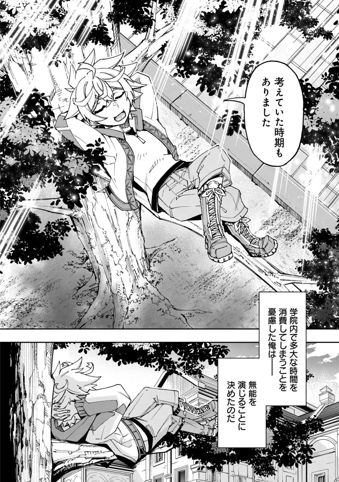Otasuke Kyara ni Tensei Shitanode, Game Chishiki de Musou suru - Unmei wo Nejifusete, Saikyou wo Mezasou to Omoimasu Chap 11 - Next Chap 12