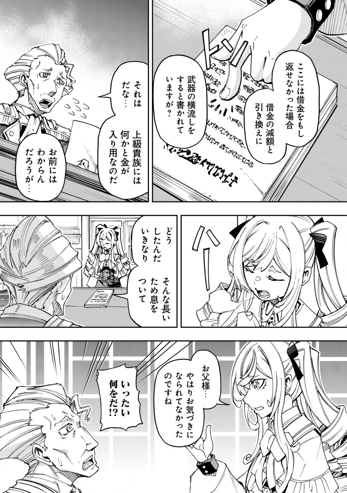 Otasuke Kyara ni Tensei Shitanode, Game Chishiki de Musou suru - Unmei wo Nejifusete, Saikyou wo Mezasou to Omoimasu Chap 11 - Next Chap 12