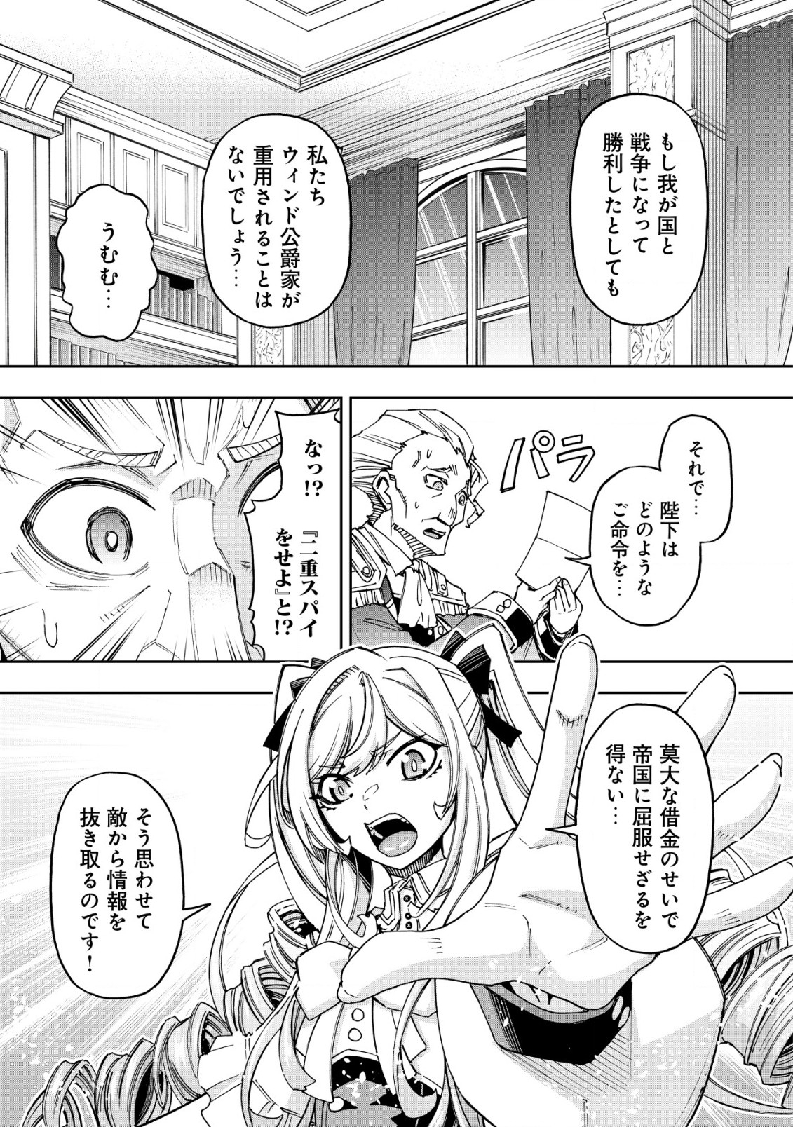 Otasuke Kyara ni Tensei Shitanode, Game Chishiki de Musou suru - Unmei wo Nejifusete, Saikyou wo Mezasou to Omoimasu Chap 11 - Next Chap 12