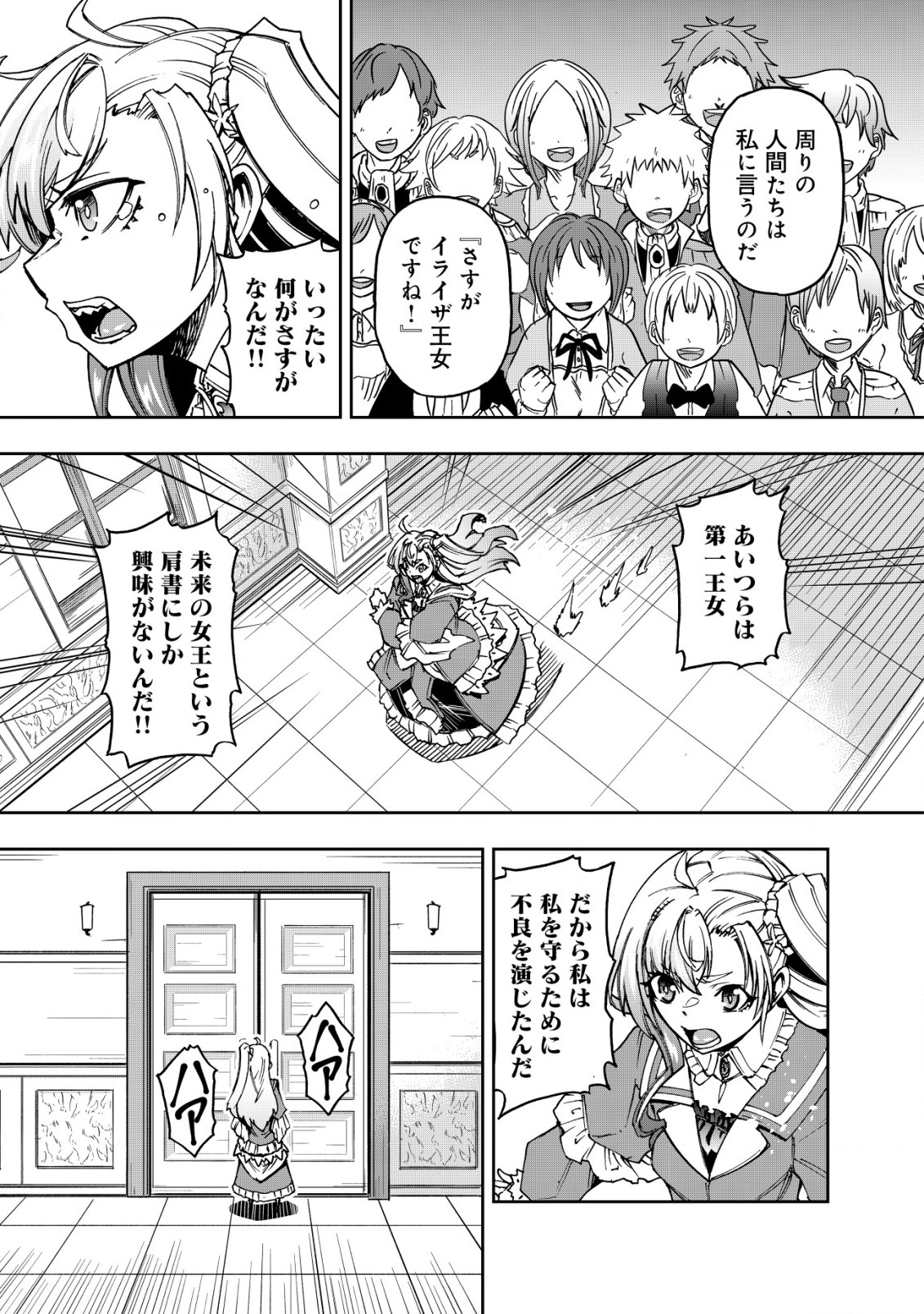 Otasuke Kyara ni Tensei Shitanode, Game Chishiki de Musou suru - Unmei wo Nejifusete, Saikyou wo Mezasou to Omoimasu Chap 12 - Next Chap 13