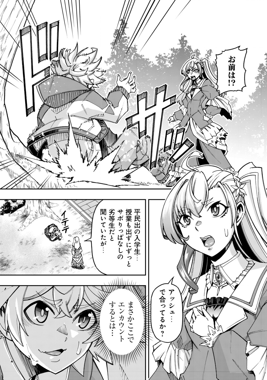 Otasuke Kyara ni Tensei Shitanode, Game Chishiki de Musou suru - Unmei wo Nejifusete, Saikyou wo Mezasou to Omoimasu Chap 12 - Next Chap 13
