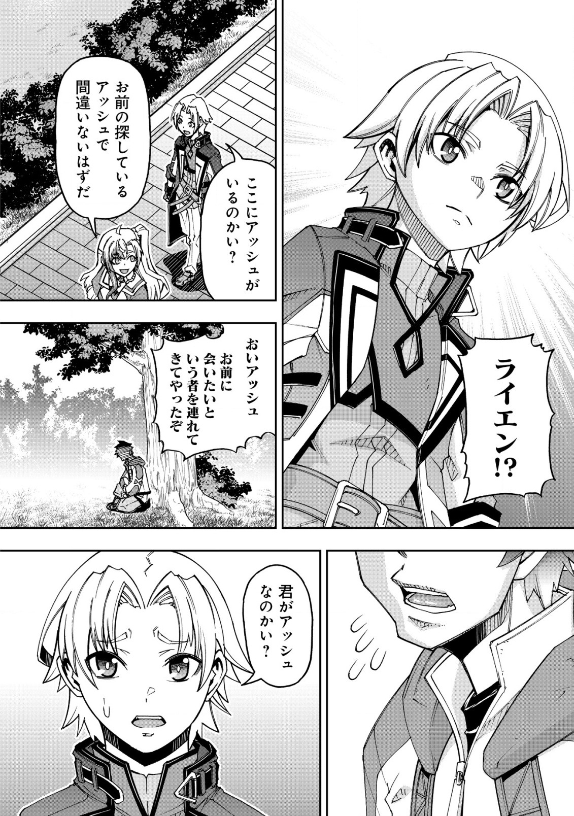 Otasuke Kyara ni Tensei Shitanode, Game Chishiki de Musou suru - Unmei wo Nejifusete, Saikyou wo Mezasou to Omoimasu Chap 12 - Next Chap 13
