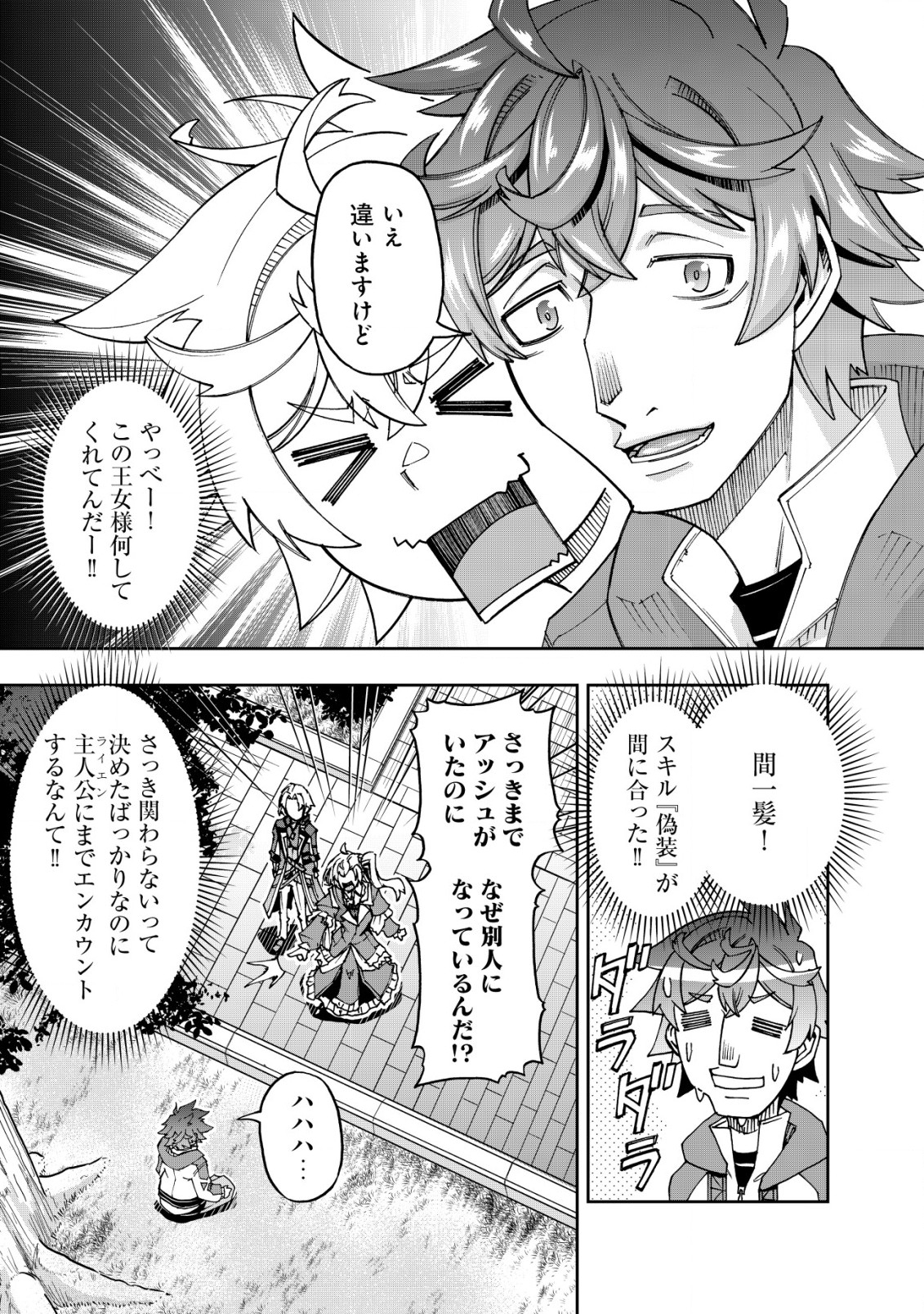 Otasuke Kyara ni Tensei Shitanode, Game Chishiki de Musou suru - Unmei wo Nejifusete, Saikyou wo Mezasou to Omoimasu Chap 12 - Next Chap 13