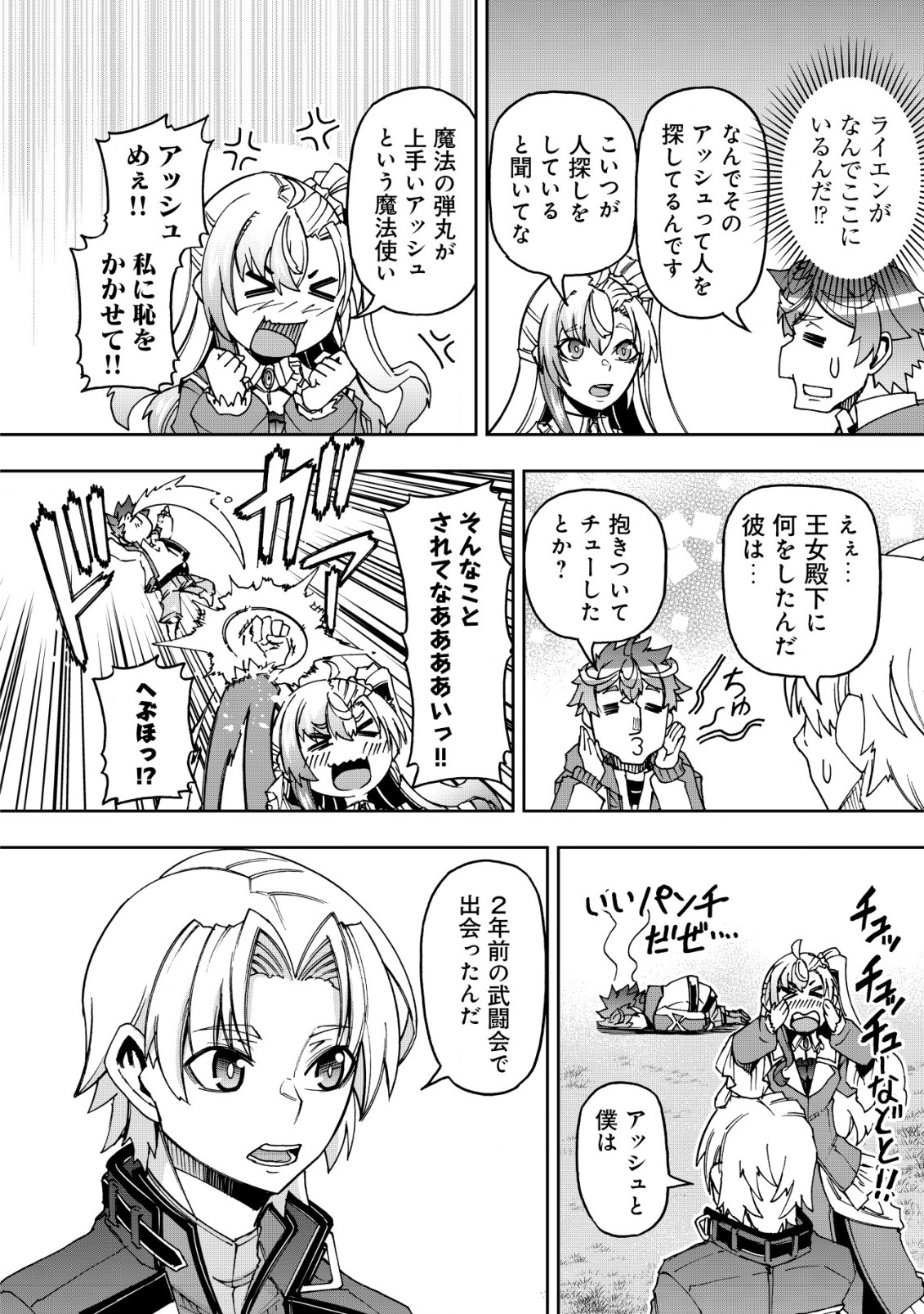 Otasuke Kyara ni Tensei Shitanode, Game Chishiki de Musou suru - Unmei wo Nejifusete, Saikyou wo Mezasou to Omoimasu Chap 12 - Next Chap 13