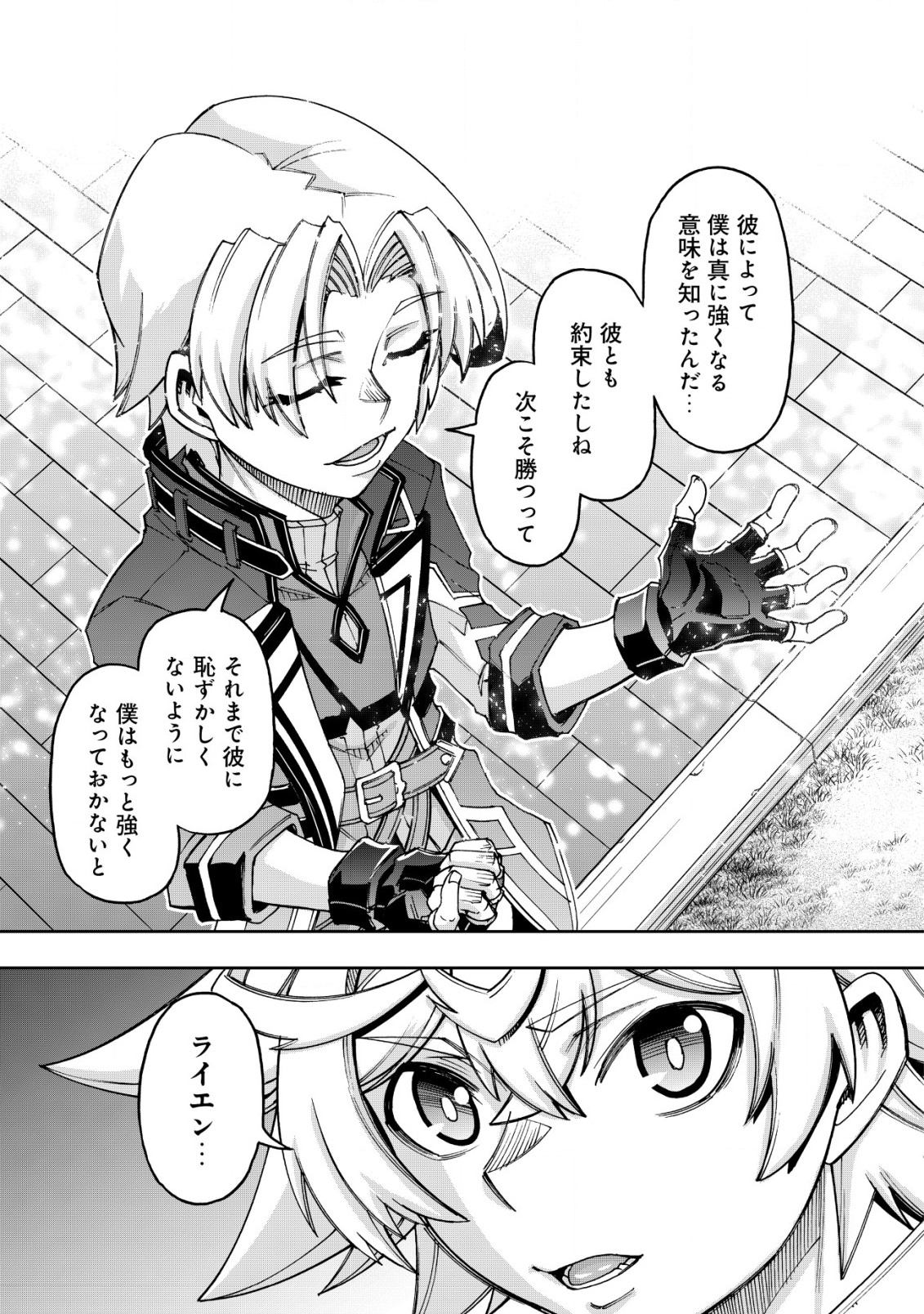 Otasuke Kyara ni Tensei Shitanode, Game Chishiki de Musou suru - Unmei wo Nejifusete, Saikyou wo Mezasou to Omoimasu Chap 12 - Next Chap 13