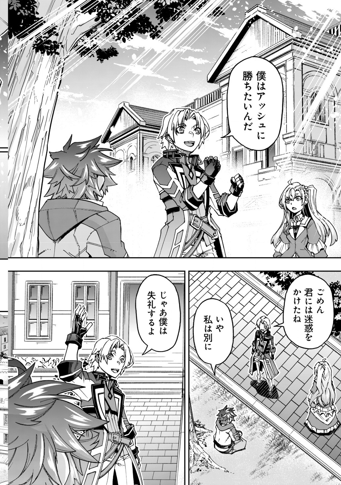 Otasuke Kyara ni Tensei Shitanode, Game Chishiki de Musou suru - Unmei wo Nejifusete, Saikyou wo Mezasou to Omoimasu Chap 12 - Next Chap 13