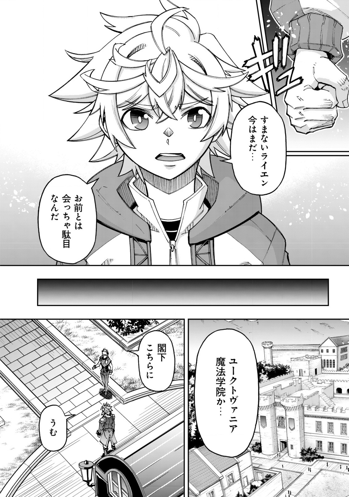 Otasuke Kyara ni Tensei Shitanode, Game Chishiki de Musou suru - Unmei wo Nejifusete, Saikyou wo Mezasou to Omoimasu Chap 12 - Next Chap 13