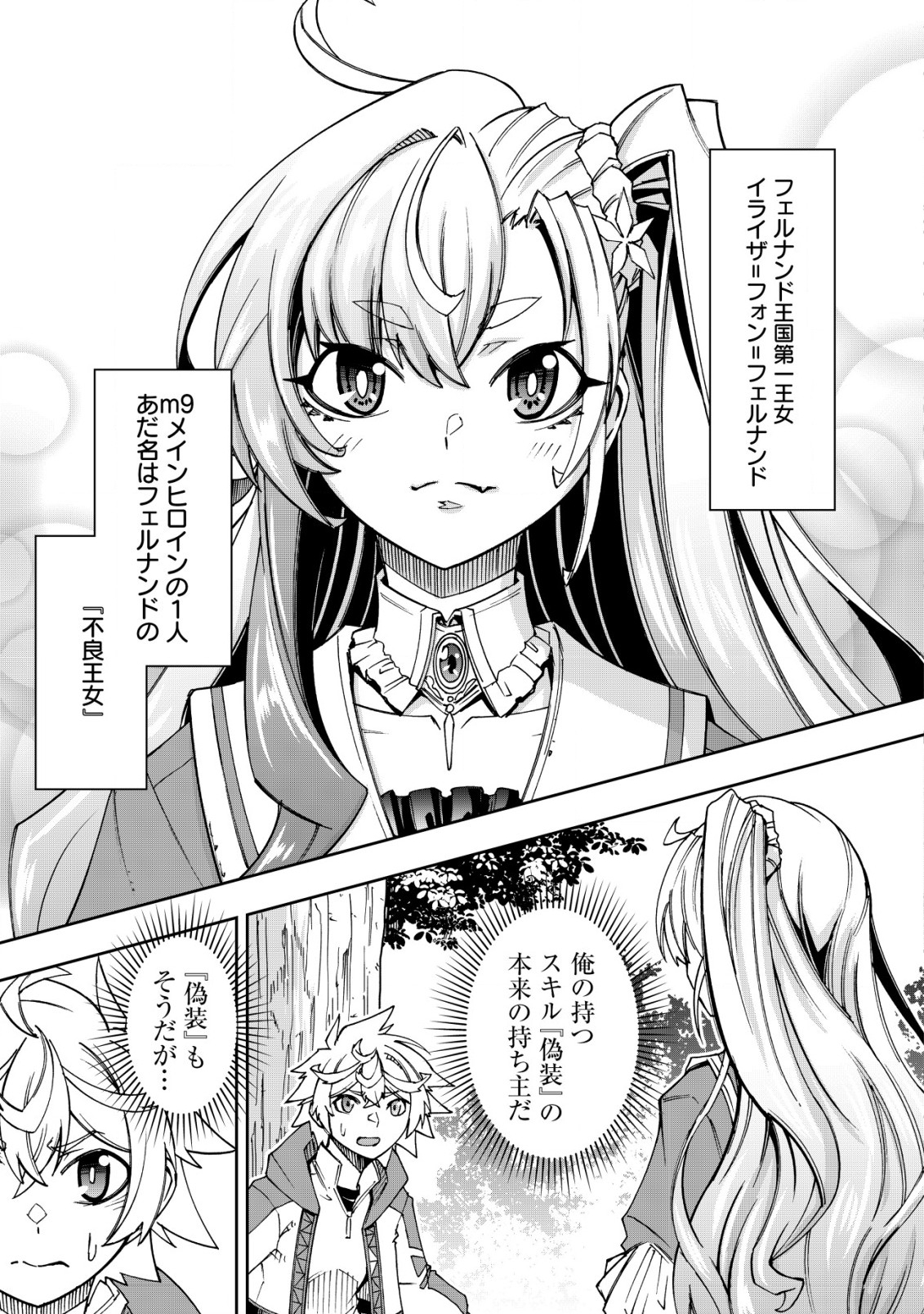 Otasuke Kyara ni Tensei Shitanode, Game Chishiki de Musou suru - Unmei wo Nejifusete, Saikyou wo Mezasou to Omoimasu Chap 12 - Next Chap 13