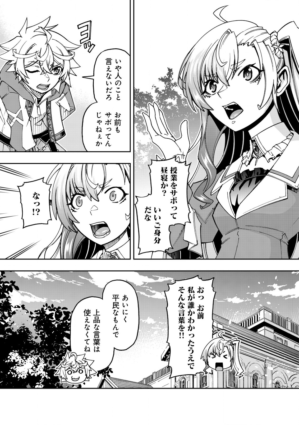 Otasuke Kyara ni Tensei Shitanode, Game Chishiki de Musou suru - Unmei wo Nejifusete, Saikyou wo Mezasou to Omoimasu Chap 12 - Next Chap 13