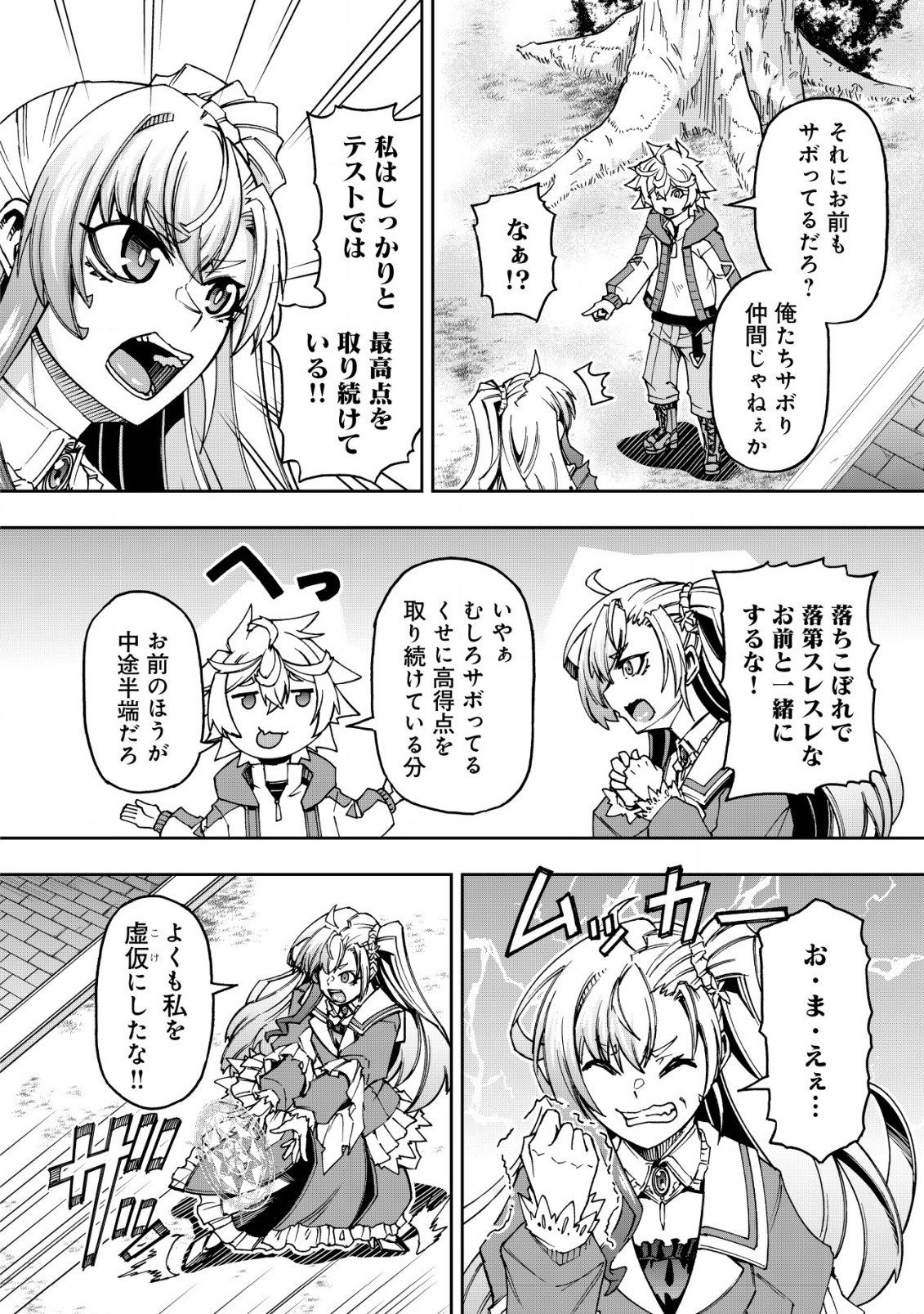 Otasuke Kyara ni Tensei Shitanode, Game Chishiki de Musou suru - Unmei wo Nejifusete, Saikyou wo Mezasou to Omoimasu Chap 12 - Next Chap 13