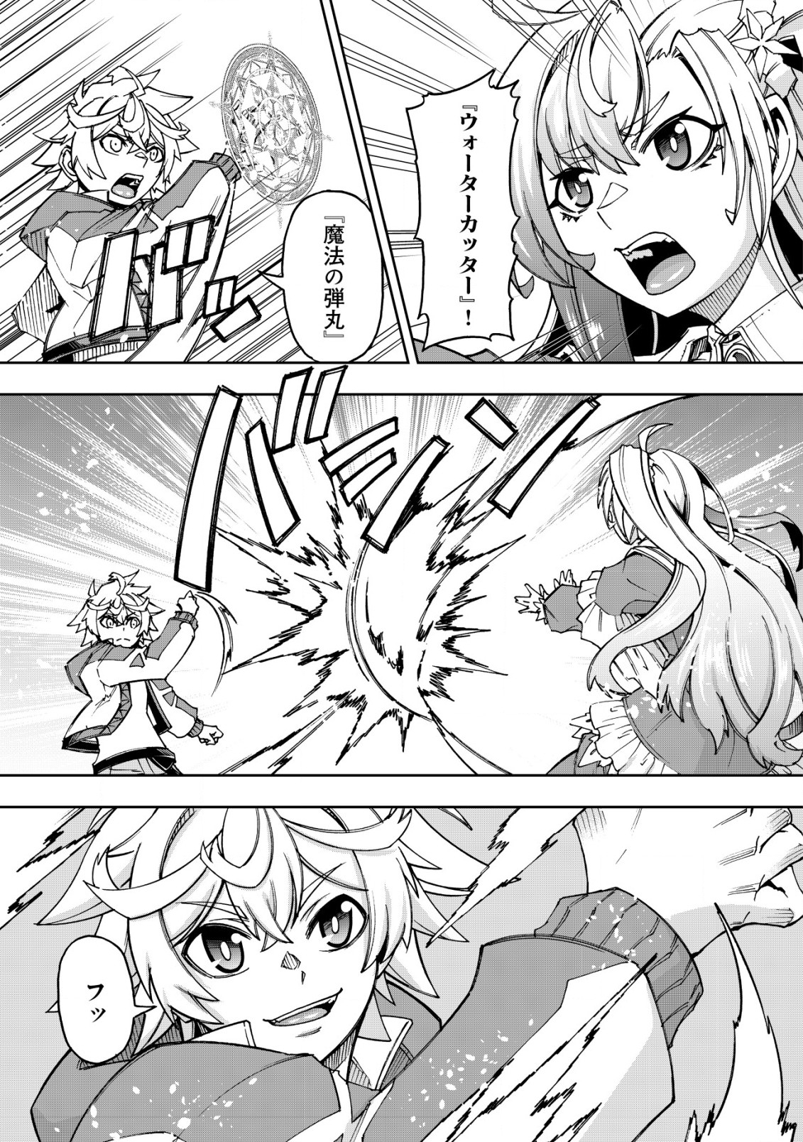 Otasuke Kyara ni Tensei Shitanode, Game Chishiki de Musou suru - Unmei wo Nejifusete, Saikyou wo Mezasou to Omoimasu Chap 12 - Next Chap 13