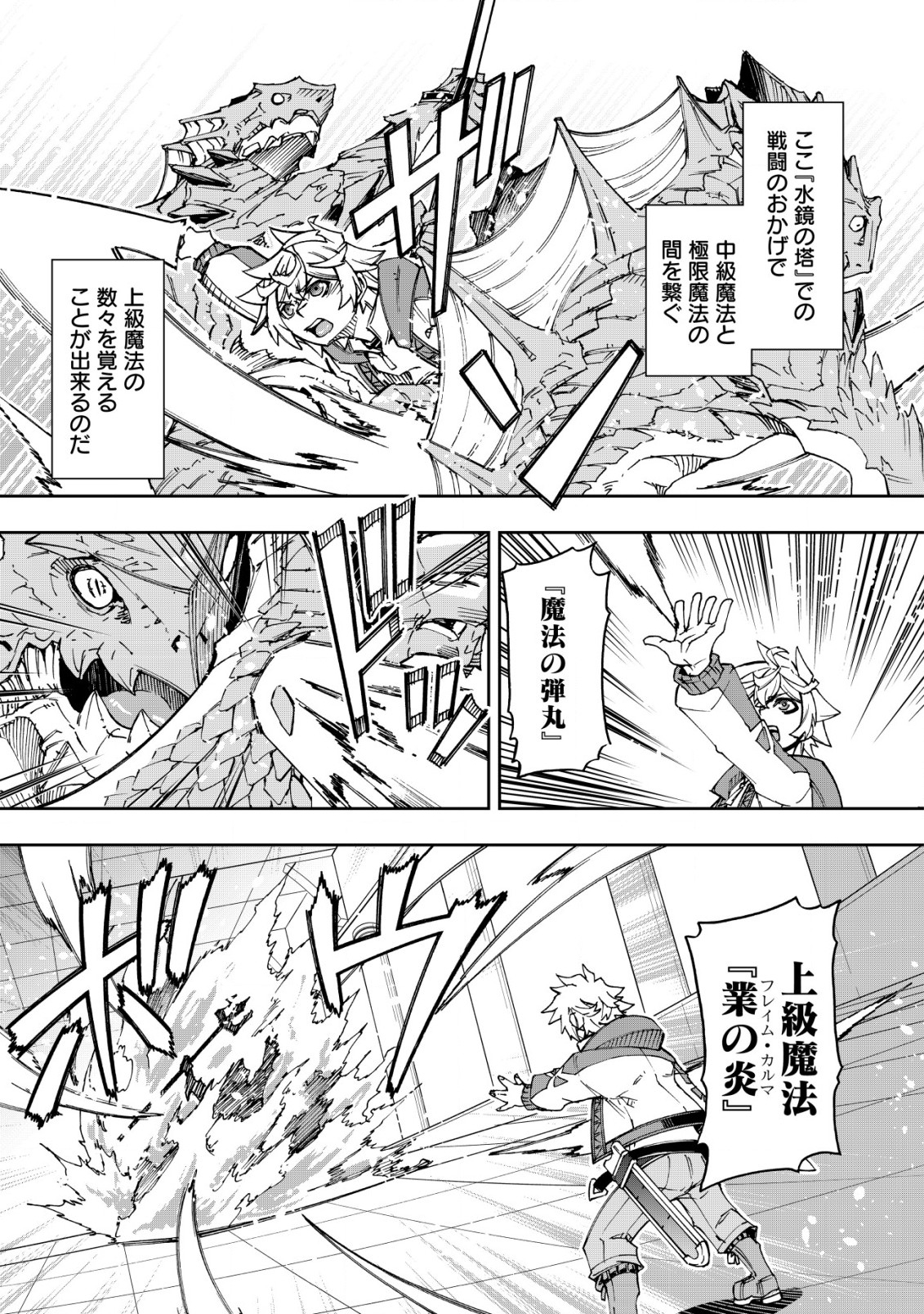 Otasuke Kyara ni Tensei Shitanode, Game Chishiki de Musou suru - Unmei wo Nejifusete, Saikyou wo Mezasou to Omoimasu Chap 14 - Next Chap 15